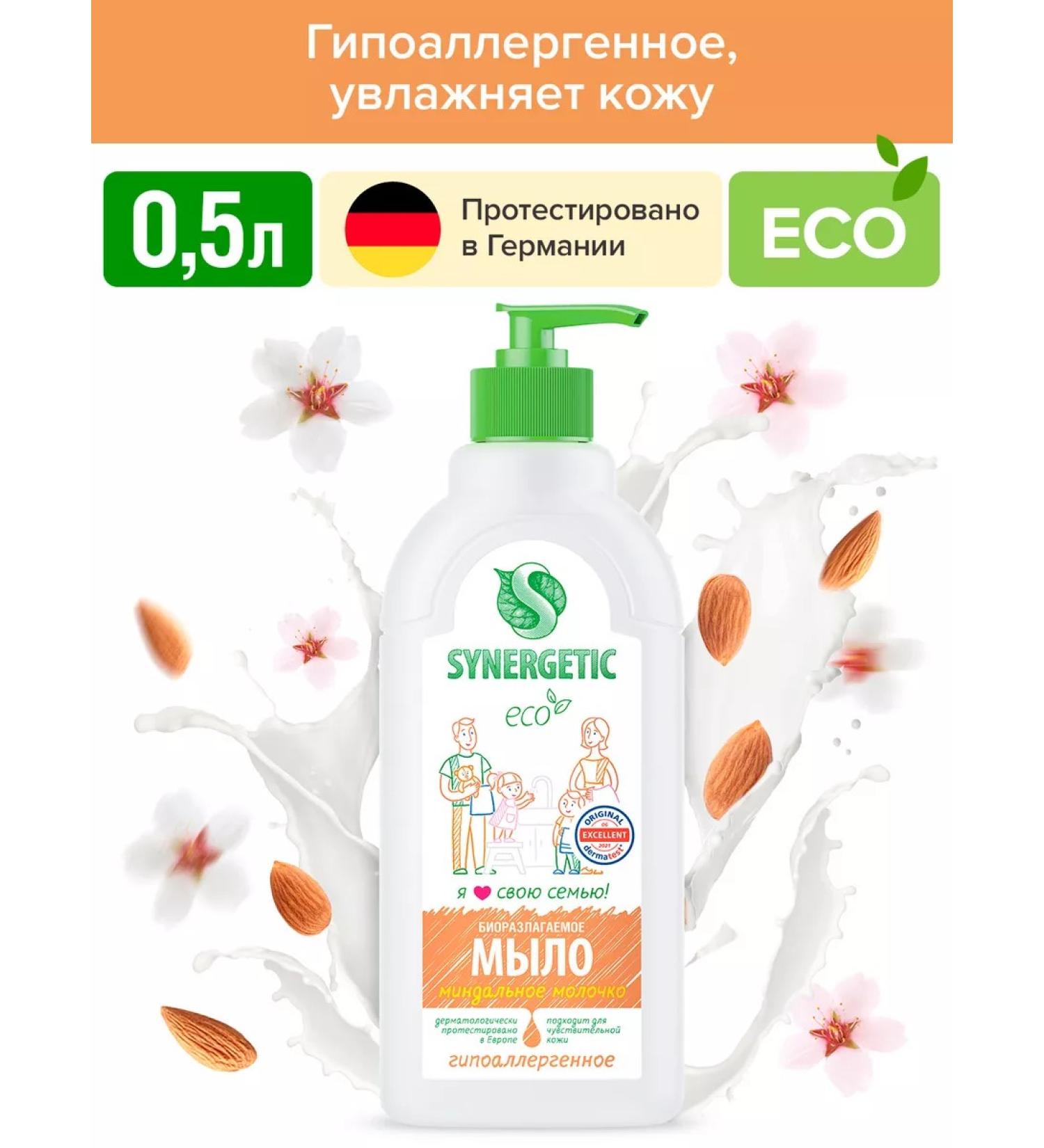 SYNERGETIC Liquid hand soap "almond milk" 0.5l - Buy Online on GoSupps.com