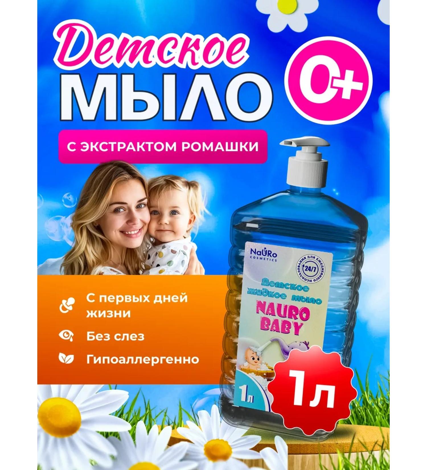 NaURo COSMETICS Liquid soap baby 1 liter - Buy Online on GoSupps.com