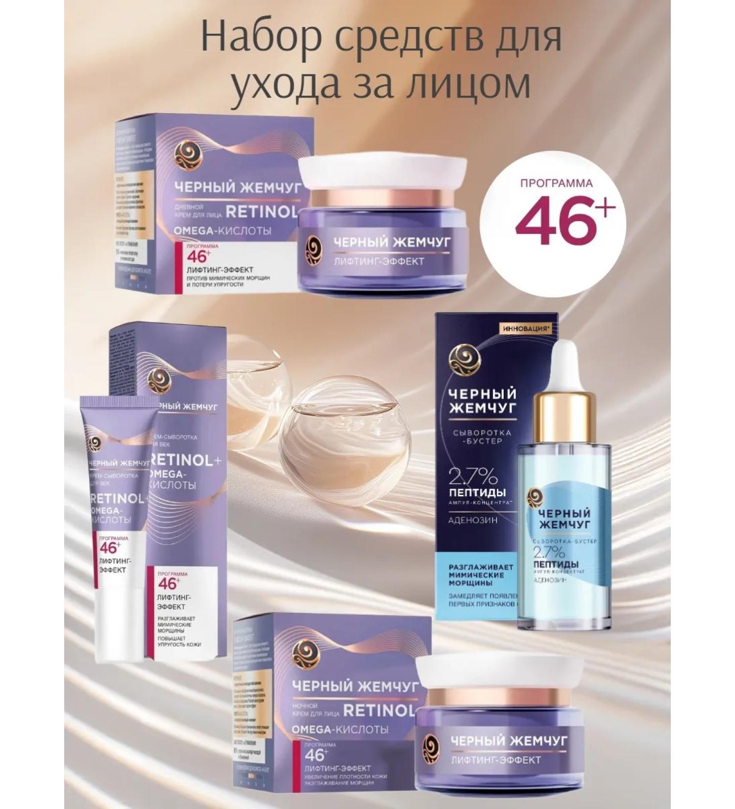Black Pearl Facial Creams set 46+ - Buy Online on GoSupps.com