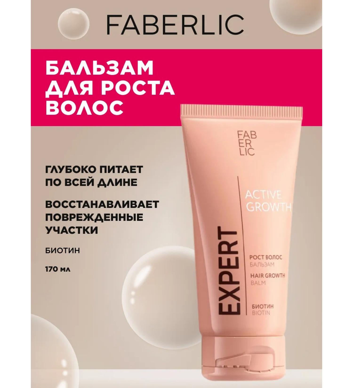 Faberlic Balm for hair growth against expert Faberlik - Buy Online on GoSupps.com