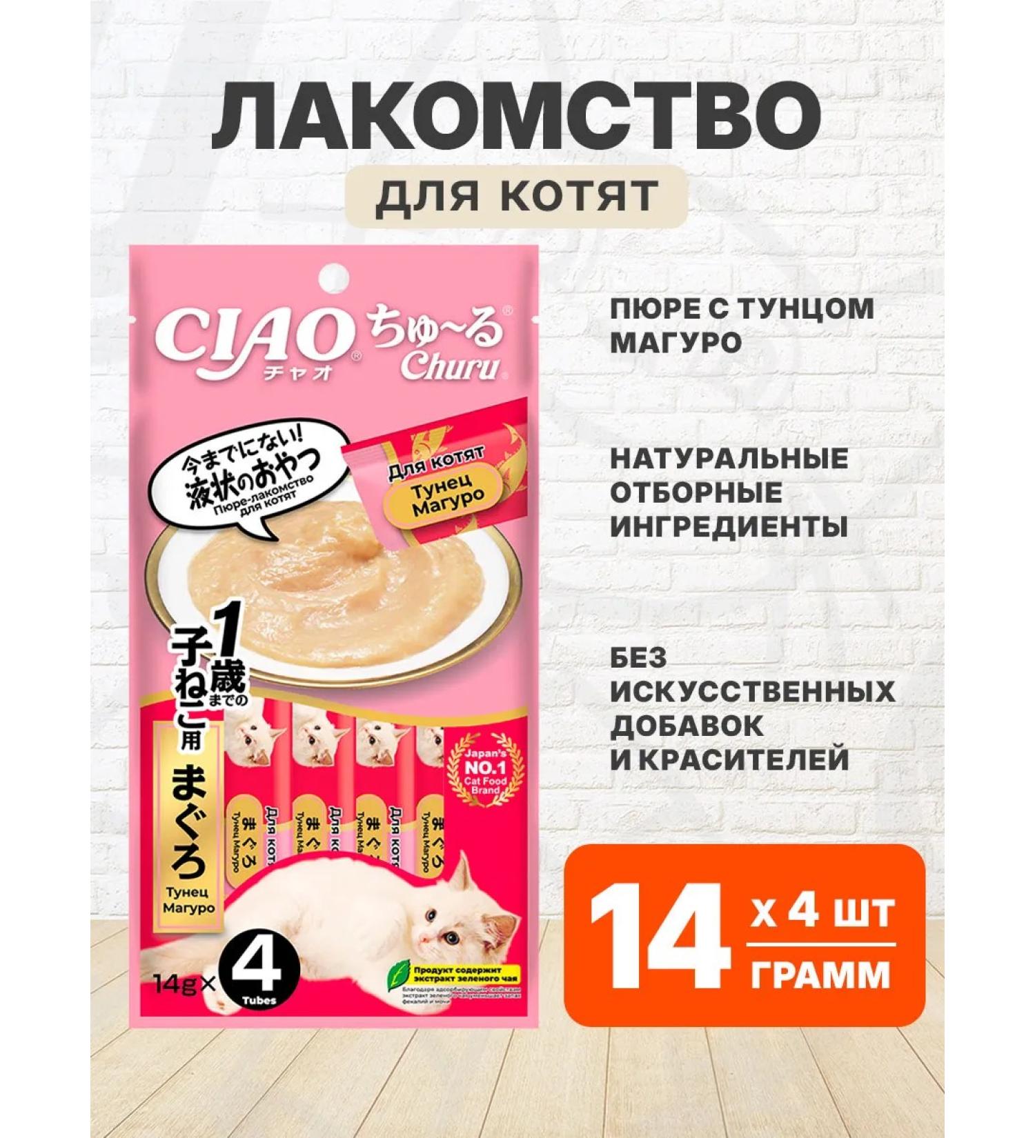 Inaba Magarian Advice for kittens Maguro Tuna 56 g - Buy Online on GoSupps.com