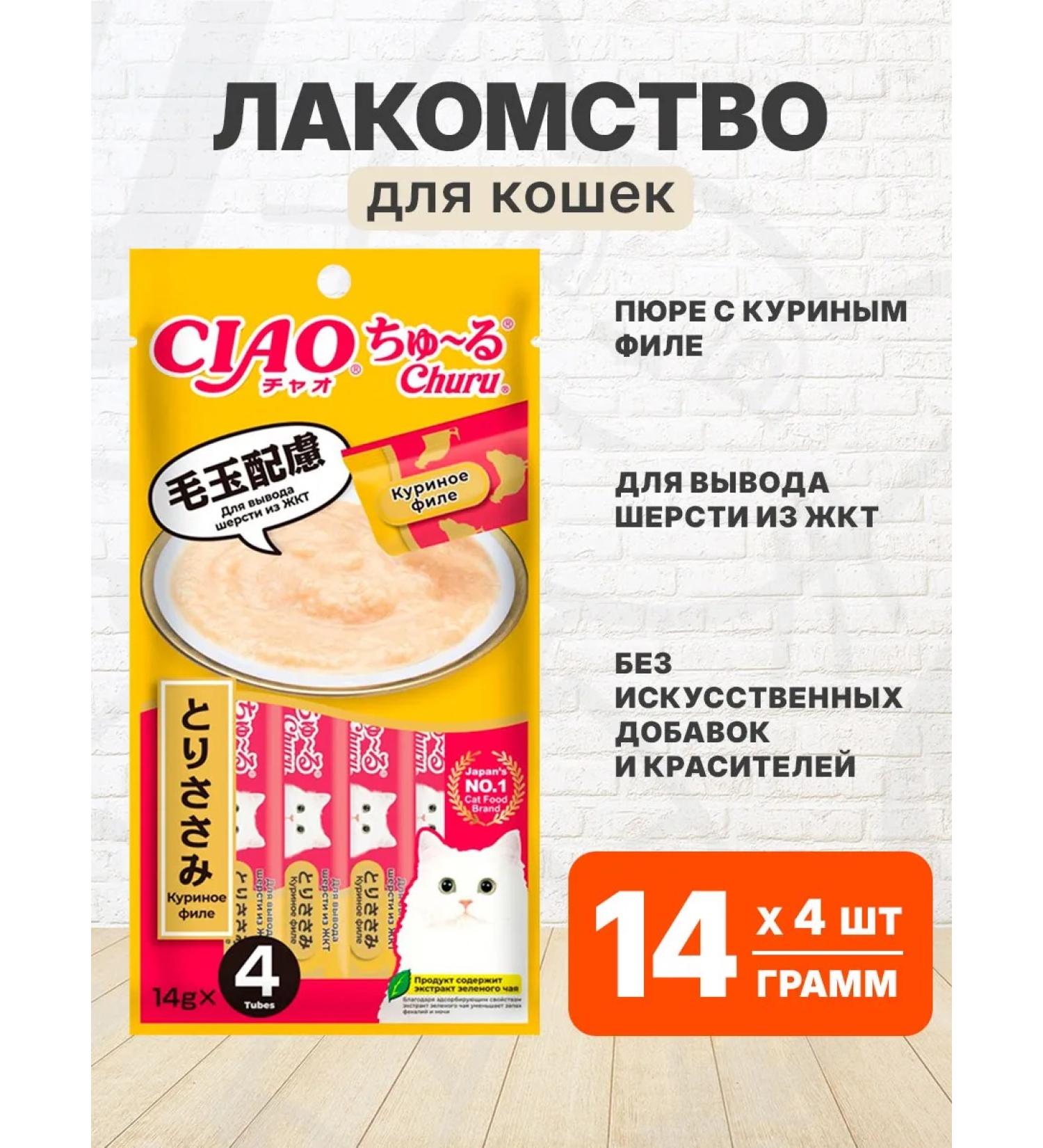 Inaba Cat a treat for cats. Wool output chicken fillet 56 g - Buy Online on GoSupps.com