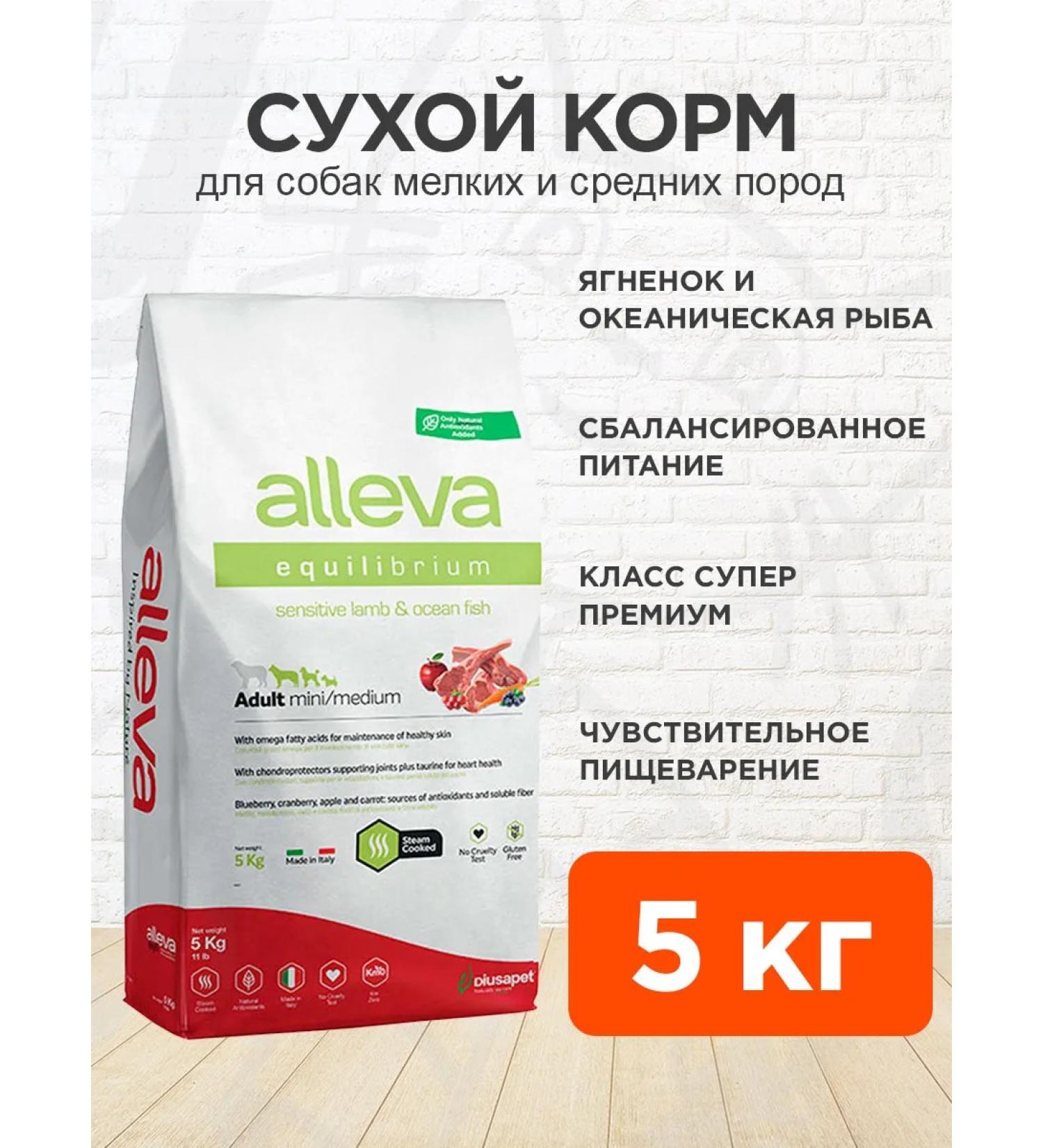 Alleva Equilibrium Sensitive food for small dogs of the lamb 5 kg - Buy Online on GoSupps.com