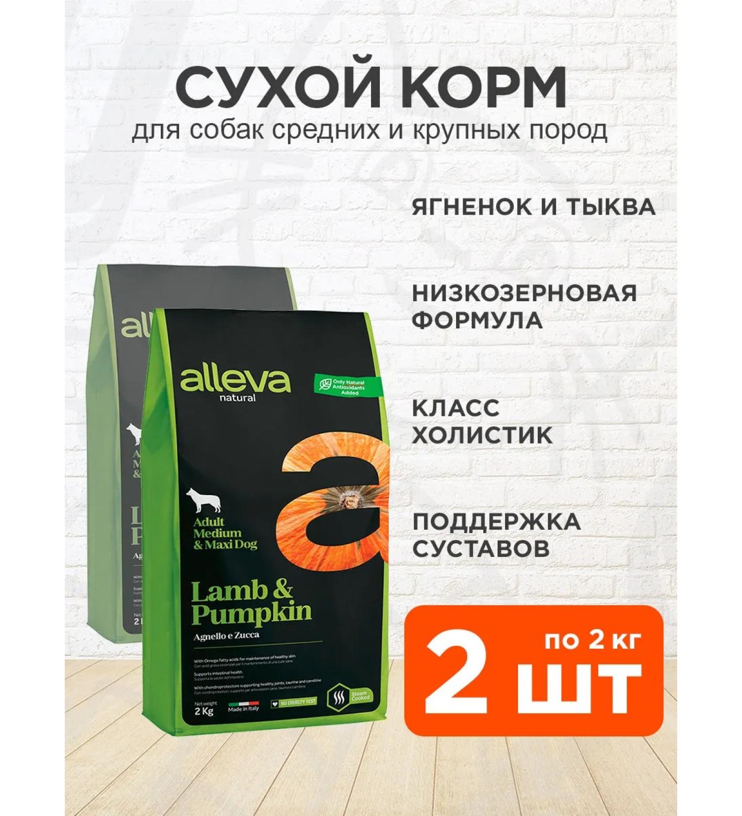 Alleva Dry Natural food for large medium dogs 2 kg 2pcs - Buy Online on GoSupps.com