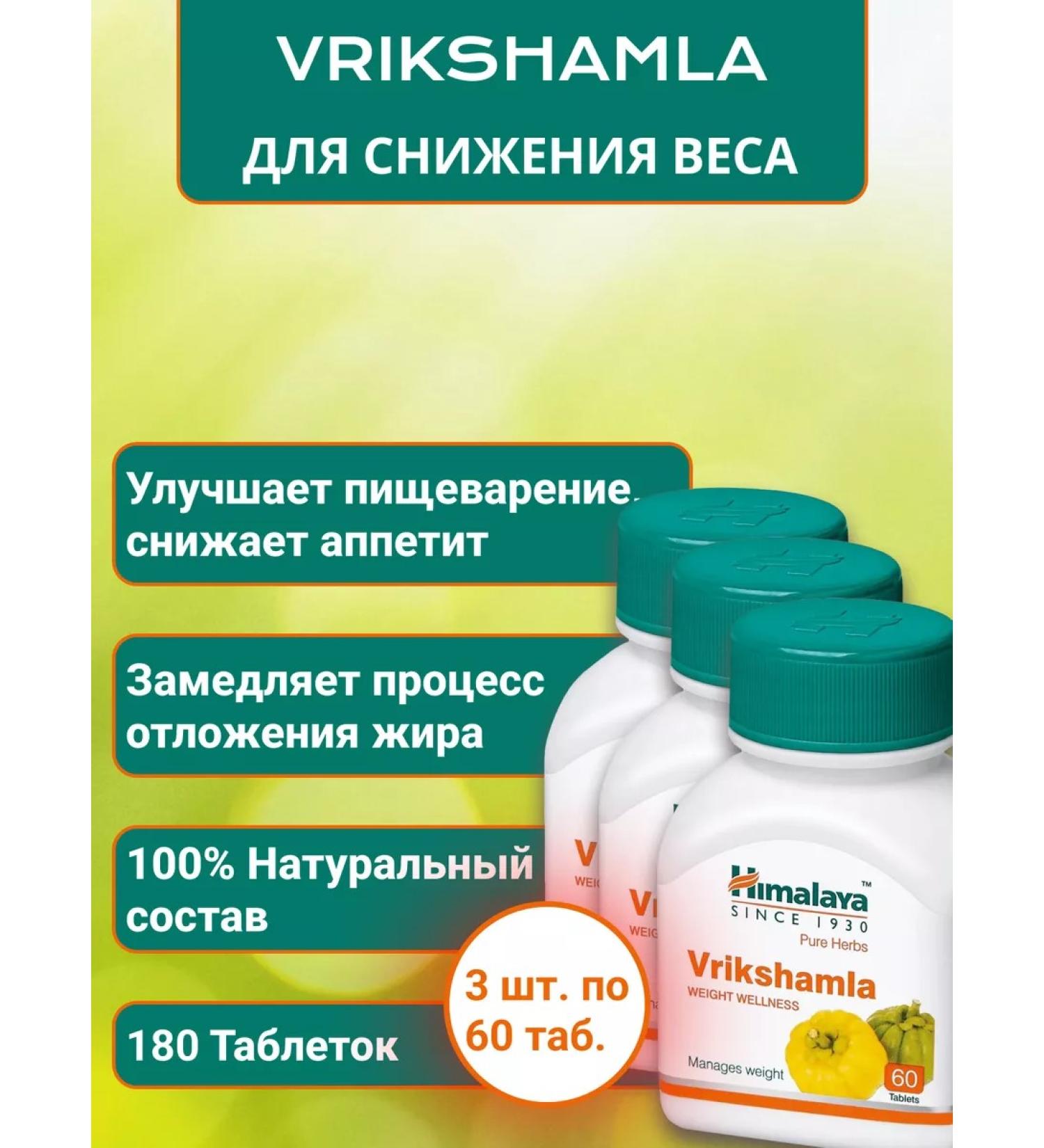 Himalaya Vrikshamla Vickshamla for weight loss 180 tab - Buy Online on GoSupps.com
