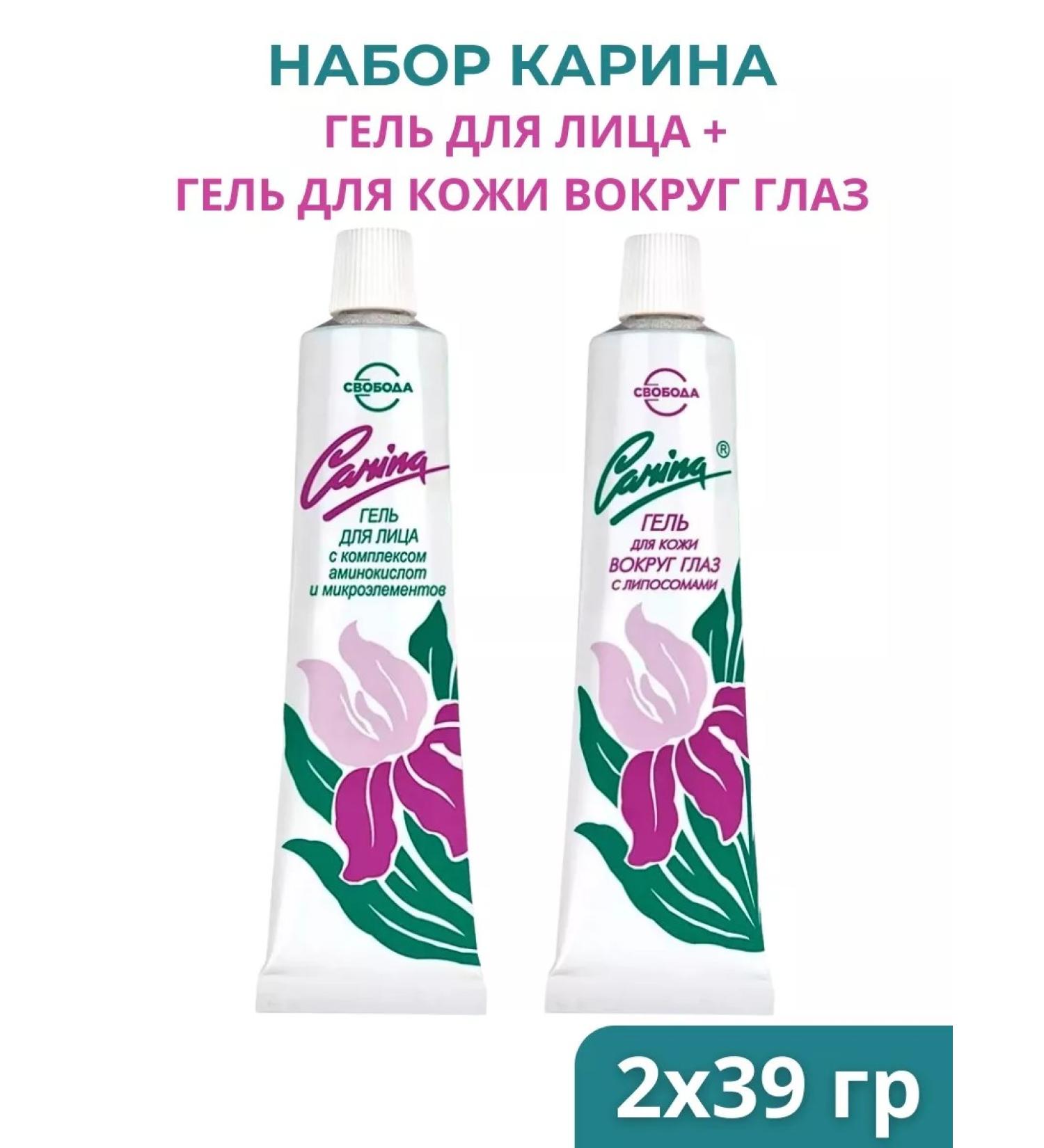 FREEDOM Face and skin gel around the eyes "Karina" a set of 2pcs 39g - Buy Online on GoSupps.com