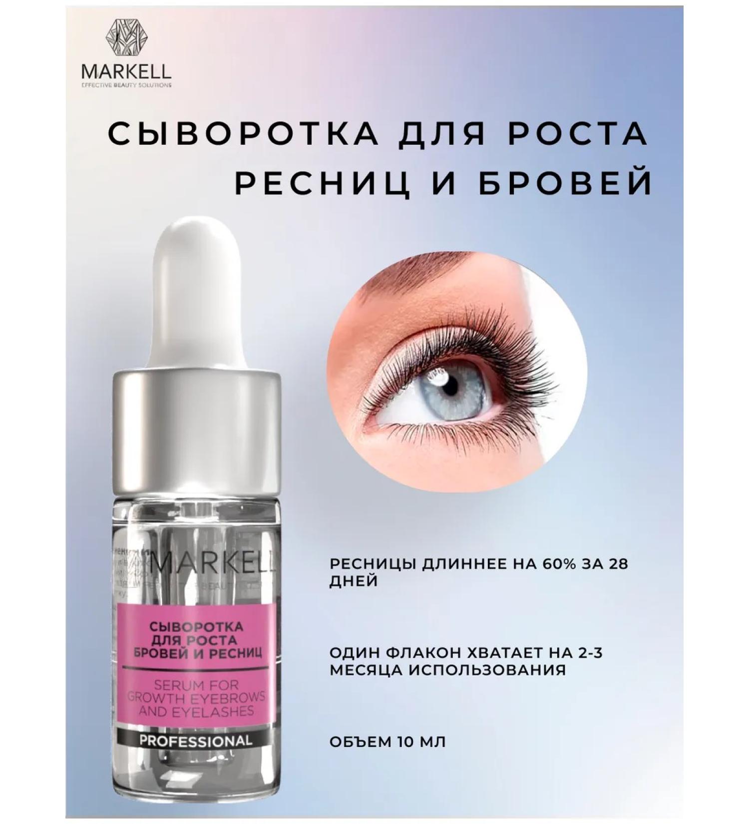 MARKELL Serum for eyelash and eyebrows 10 ml - Buy Online on GoSupps.com