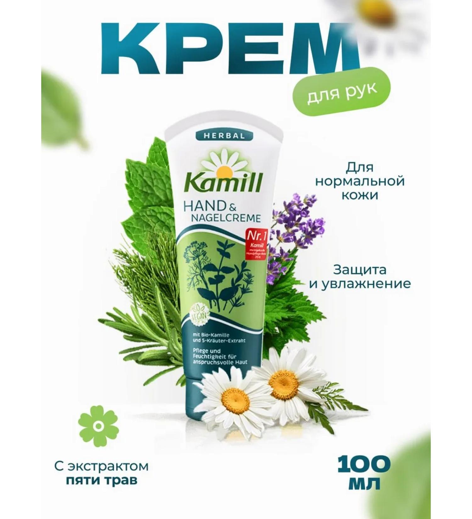 Kamill Hand cream "Five Herbs" Herbal Vegan with Biomomashka - Buy Online on GoSupps.com