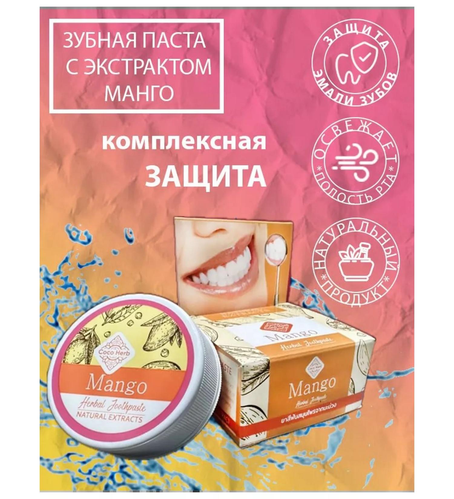 Coco herb Thai toothpaste with mango extract 30g