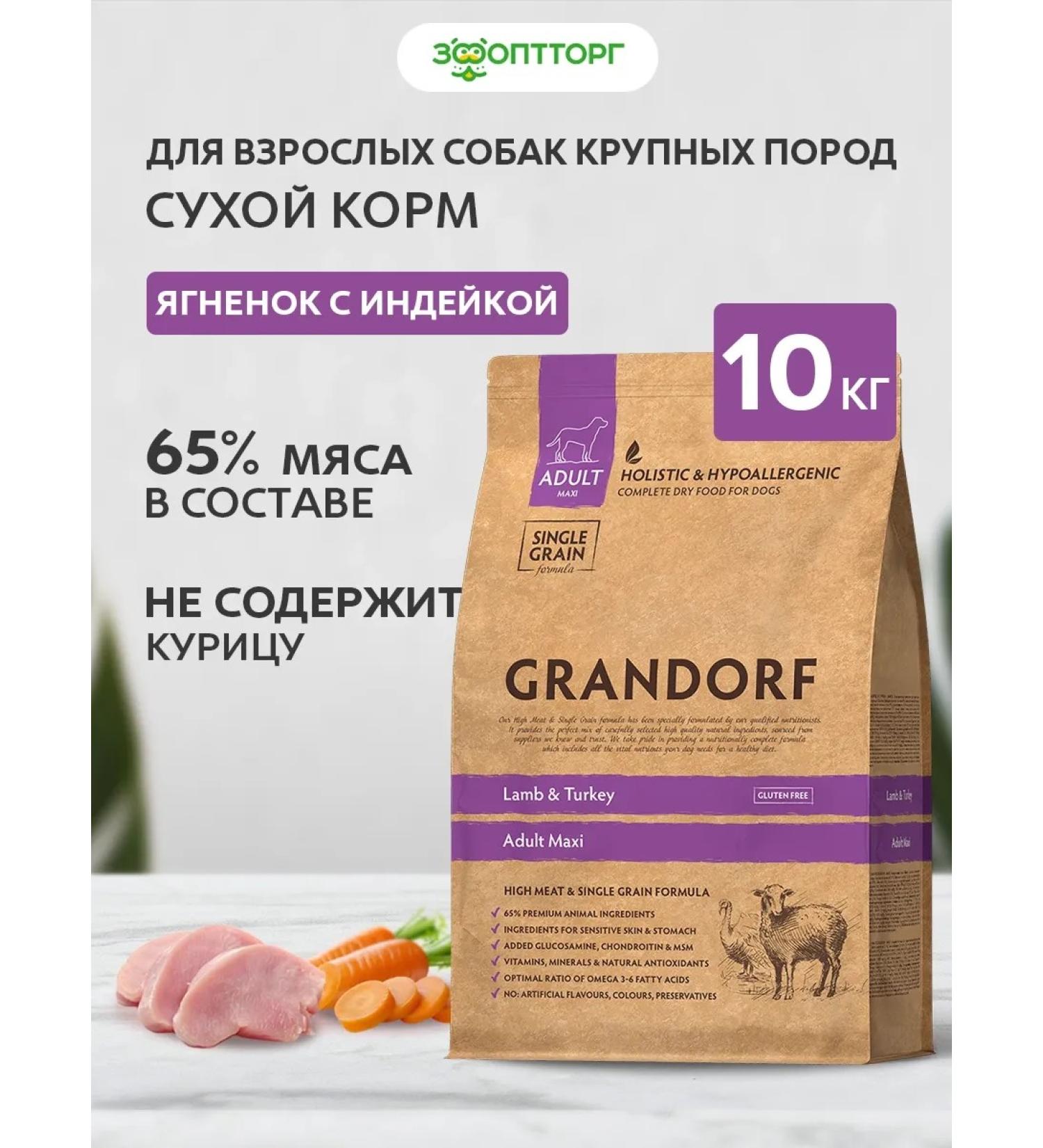 Grandorf Dry food for dogs of large breeds lambs and turkey 10 kg - Buy Online on GoSupps.com