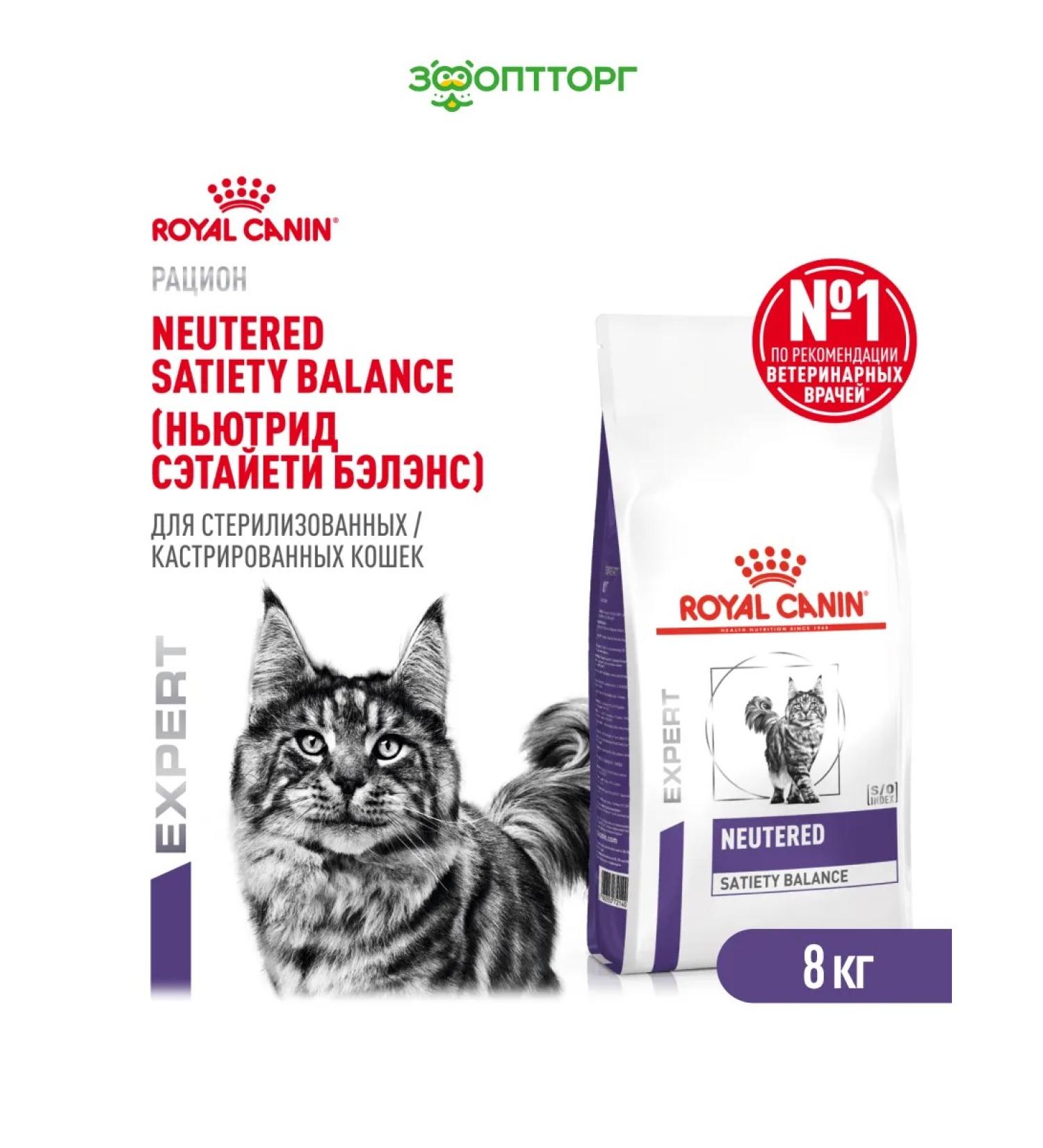 Royal Canin Veterinary Diet Dry food for castrated cats with excess weight 8 kg - Buy Online on GoSupps.com
