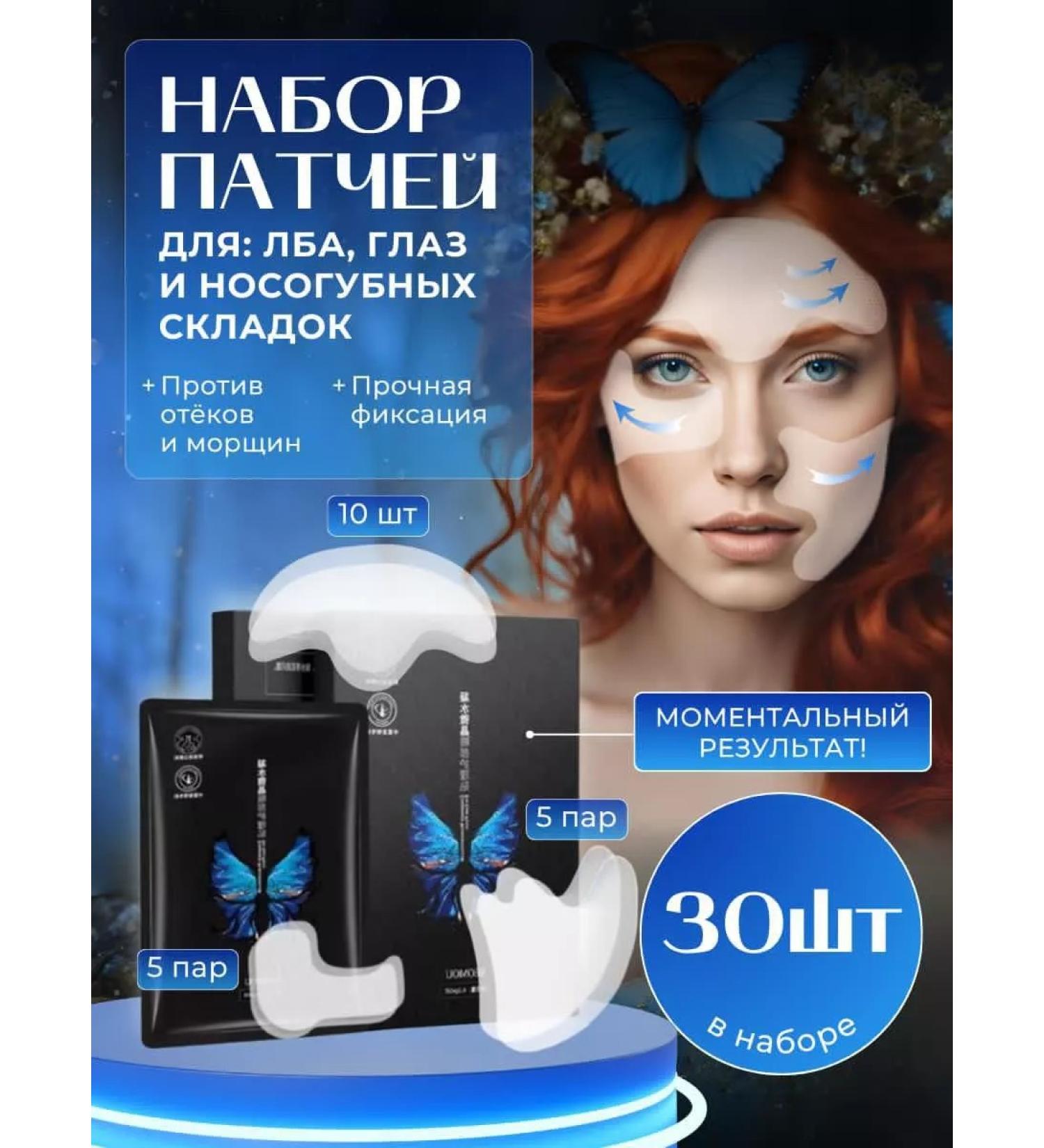 A reliable supplier is here Set of patches for nasolabial folds of the eye of the forehead 30 pcs - Buy Online on GoSupps.com