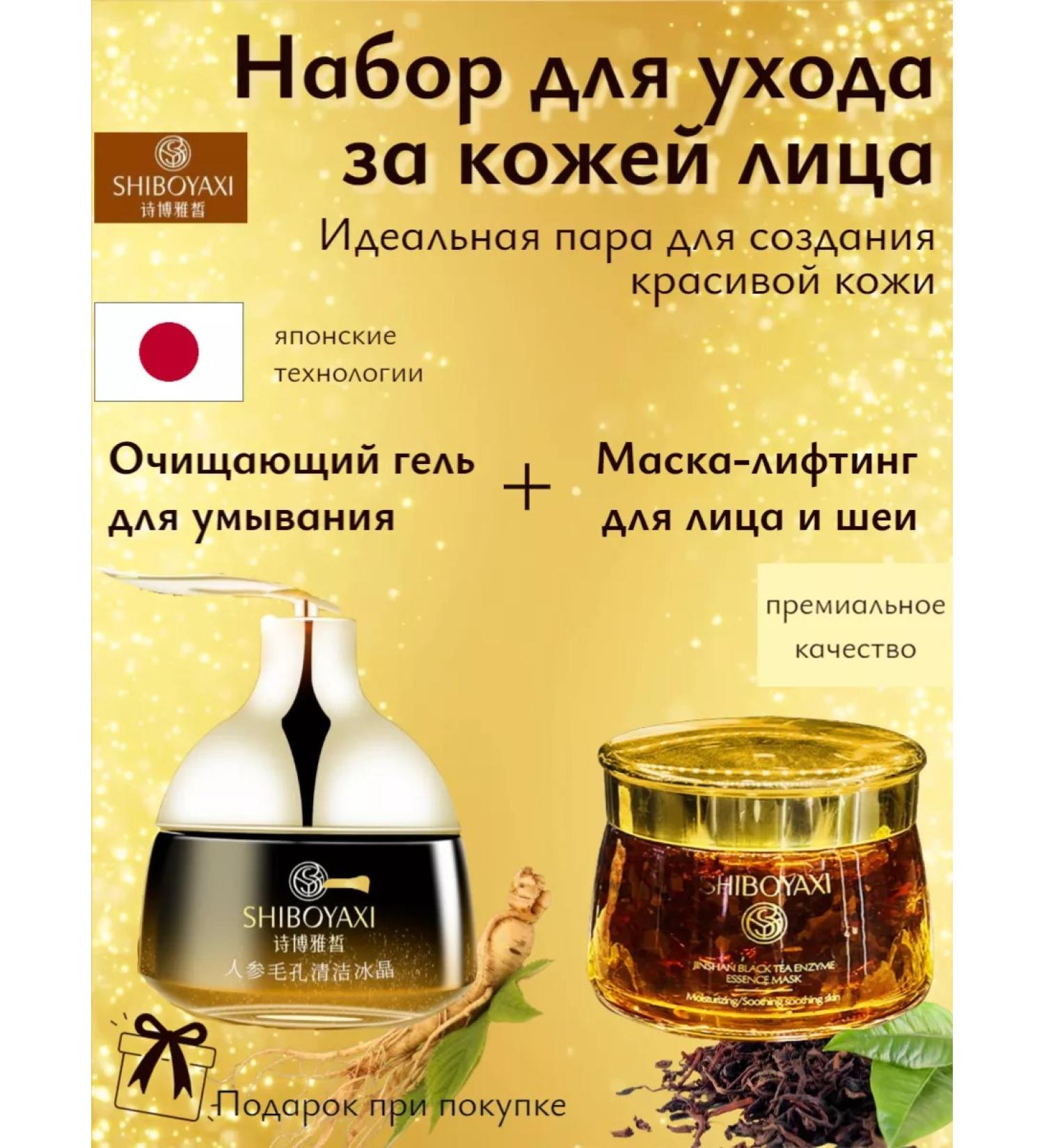 SHIBOYAXI A premium face care set - Buy Online on GoSupps.com