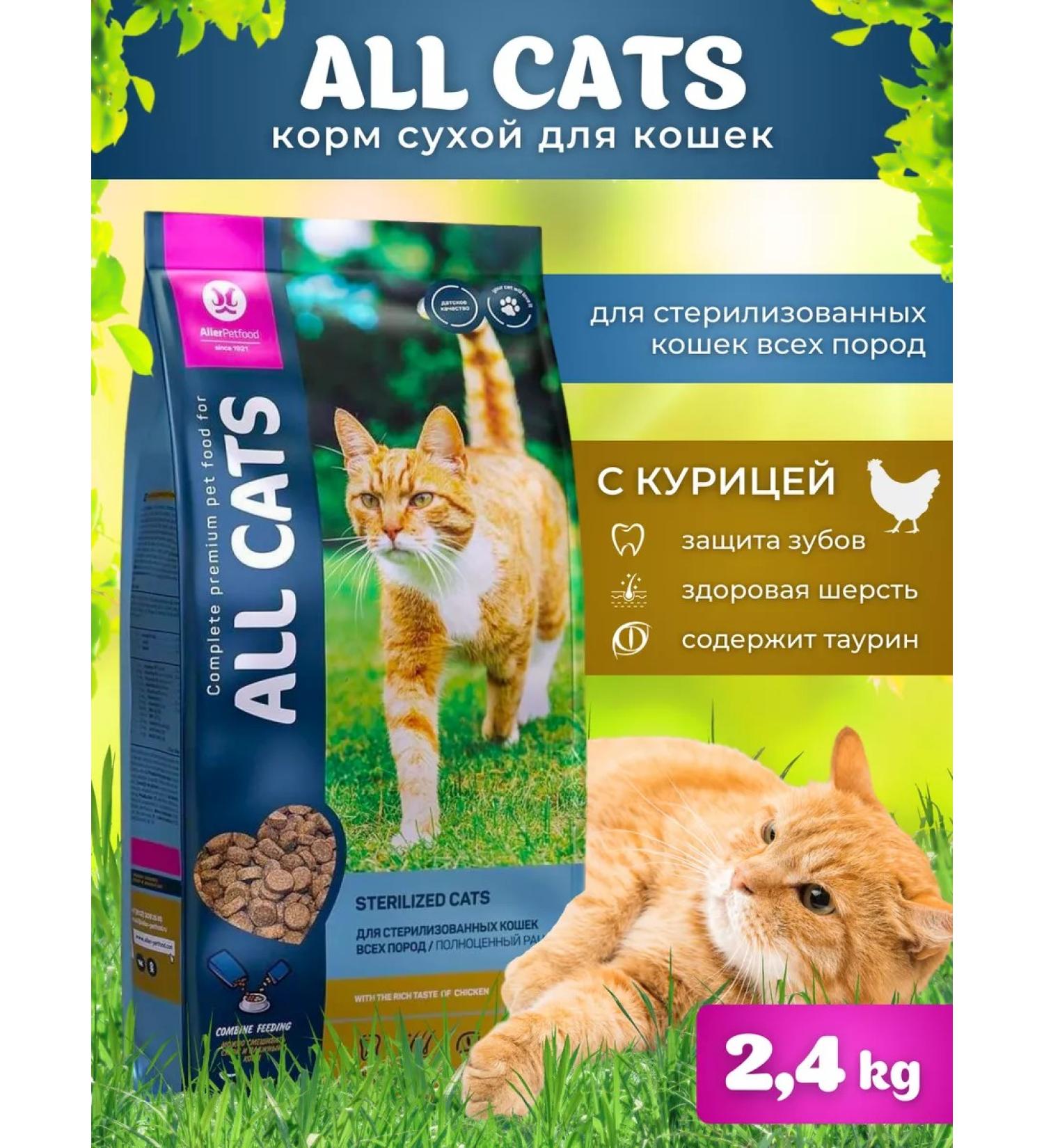 Feeding Dry food for sterilized cats with chicken 2.4 - Buy Online on GoSupps.com