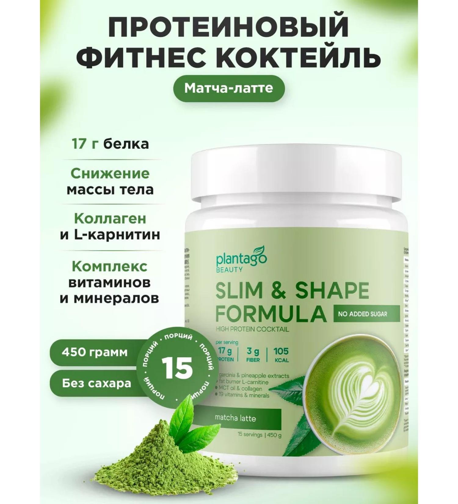 Plantago Protein cocktail Latte 450 gr. - Buy Online on GoSupps.com