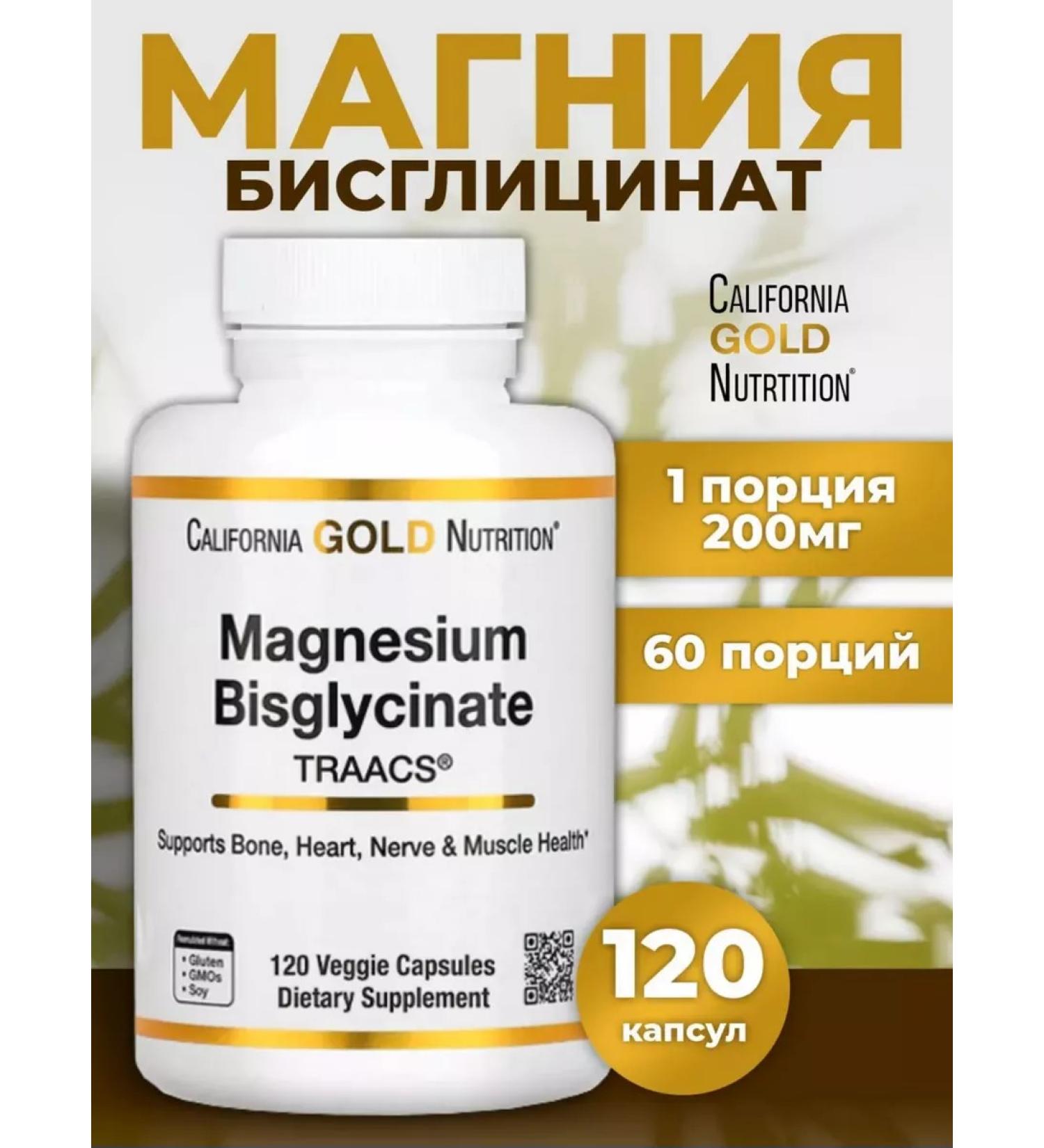 Carlson Labs Magnesium bislycinate 200 mg with Traacs 120 capsules - Buy Online on GoSupps.com