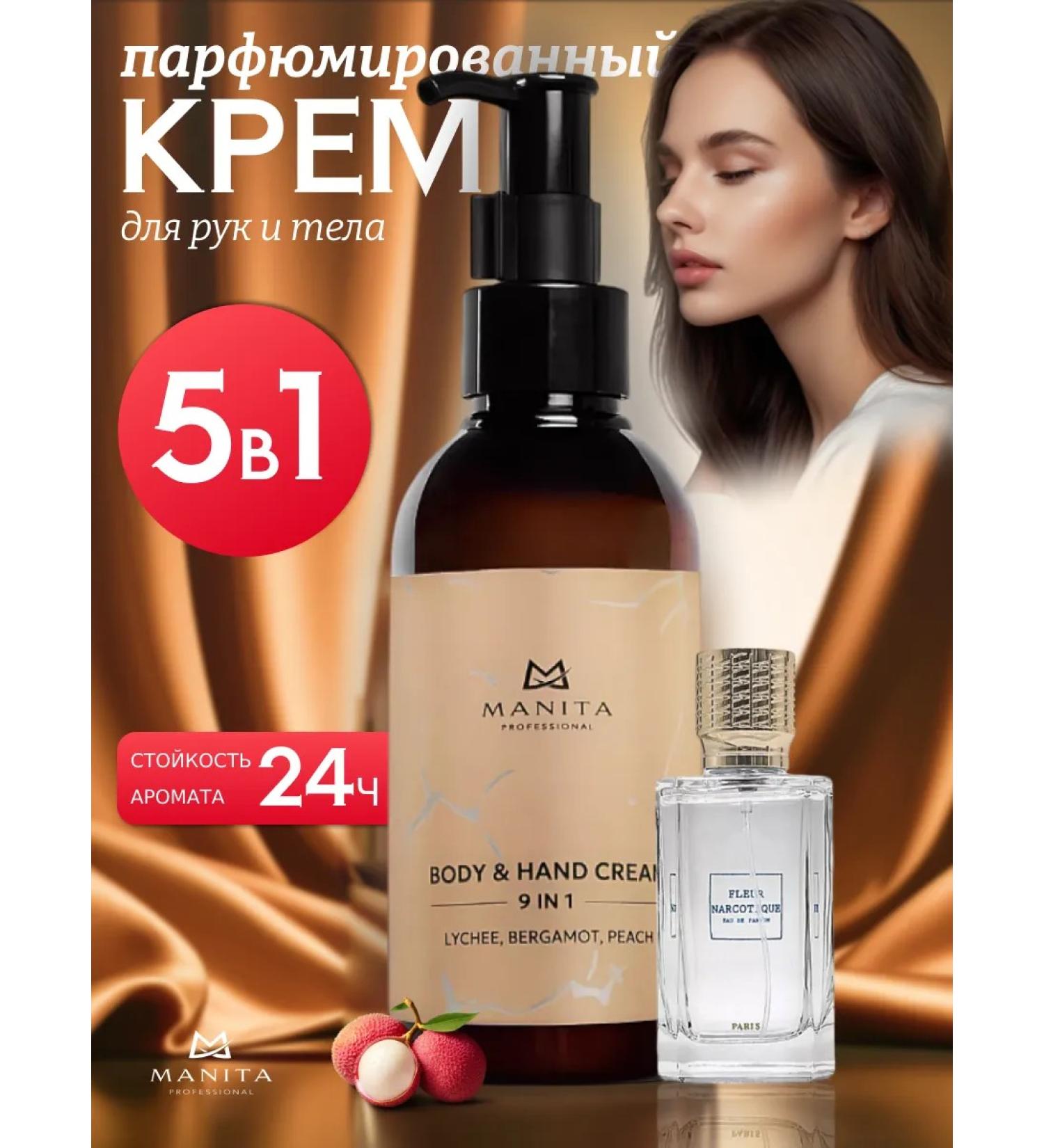 MANITA PROFESSIONAL Moisturizing perfumed hand and body cream - Buy Online on GoSupps.com