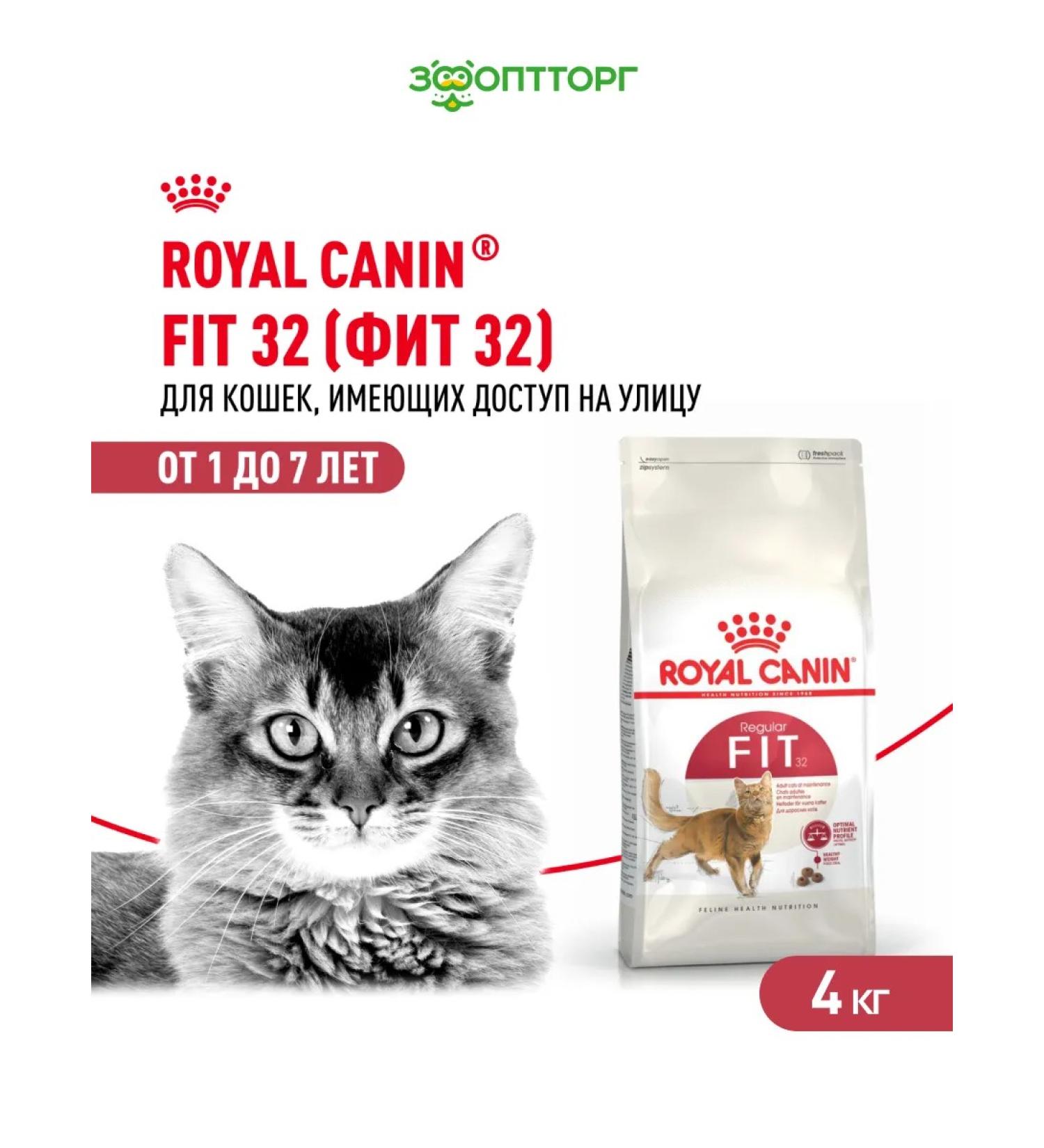 ROYAL CANIN Dry Fit food for cats who are on the street chicken 4 kg - Buy Online on GoSupps.com