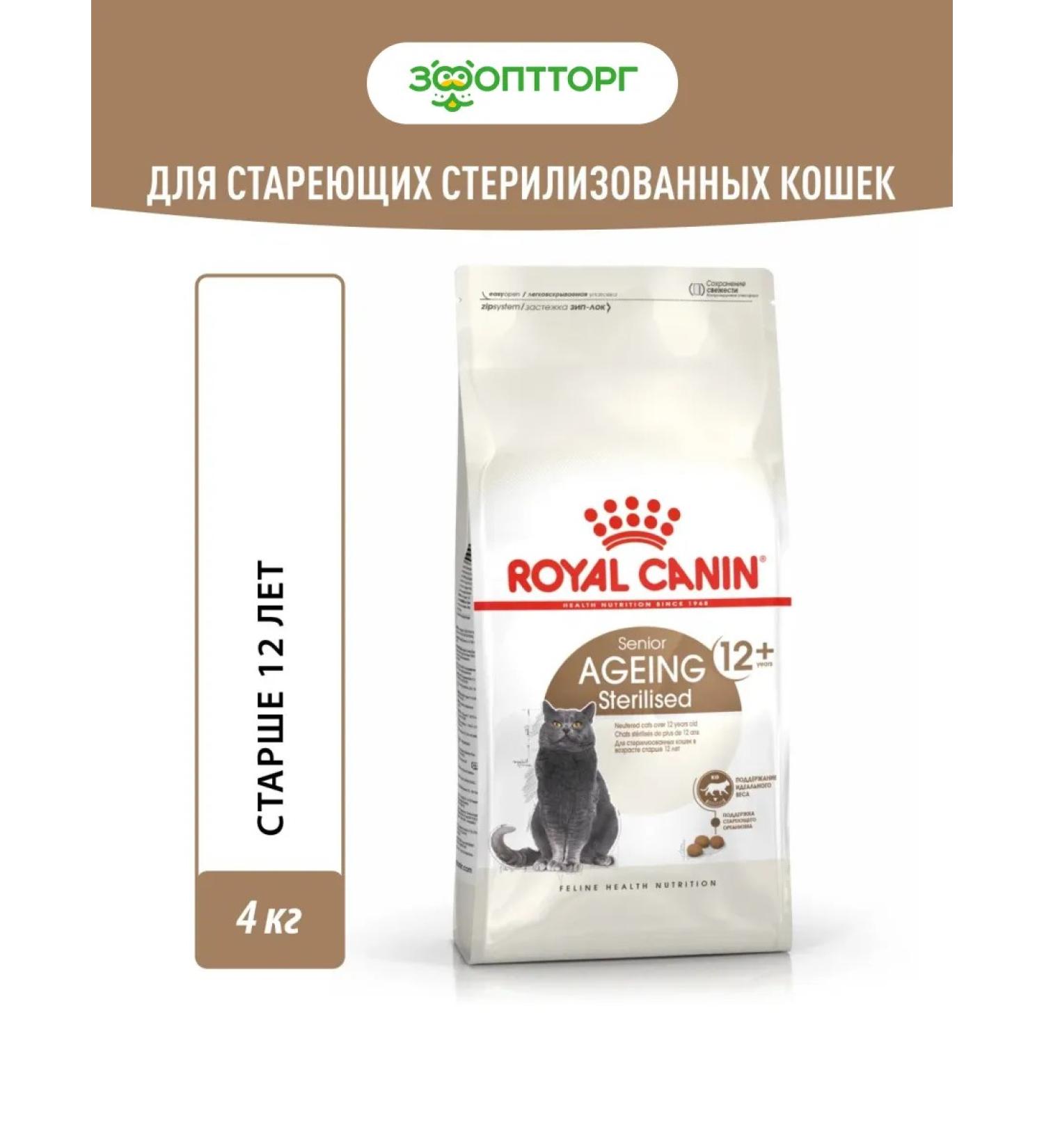 ROYAL CANIN Dry food for sterilized cats Sterilized 12+ 4 kg - Buy Online on GoSupps.com