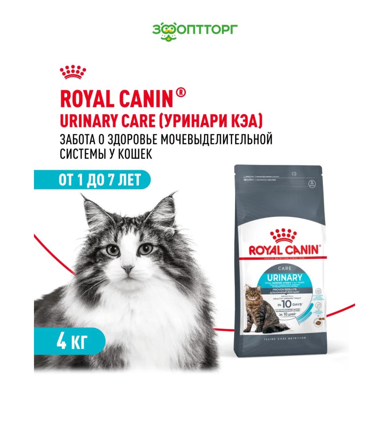 ROYAL CANIN Dry Feed Urinary Care for the prevention of ICD in cats 4 kg - Buy Online on GoSupps.com