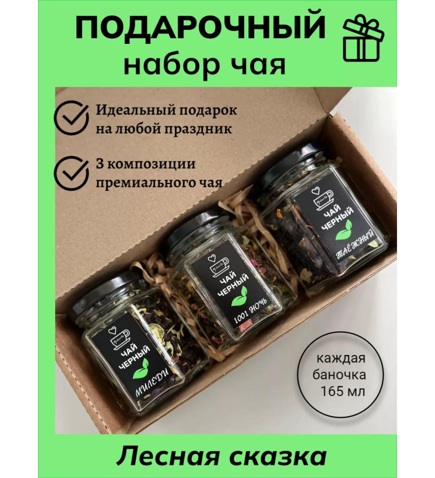 MyLoveTea Gift set Leaf Black "Forest Tale" - Buy Online on GoSupps.com