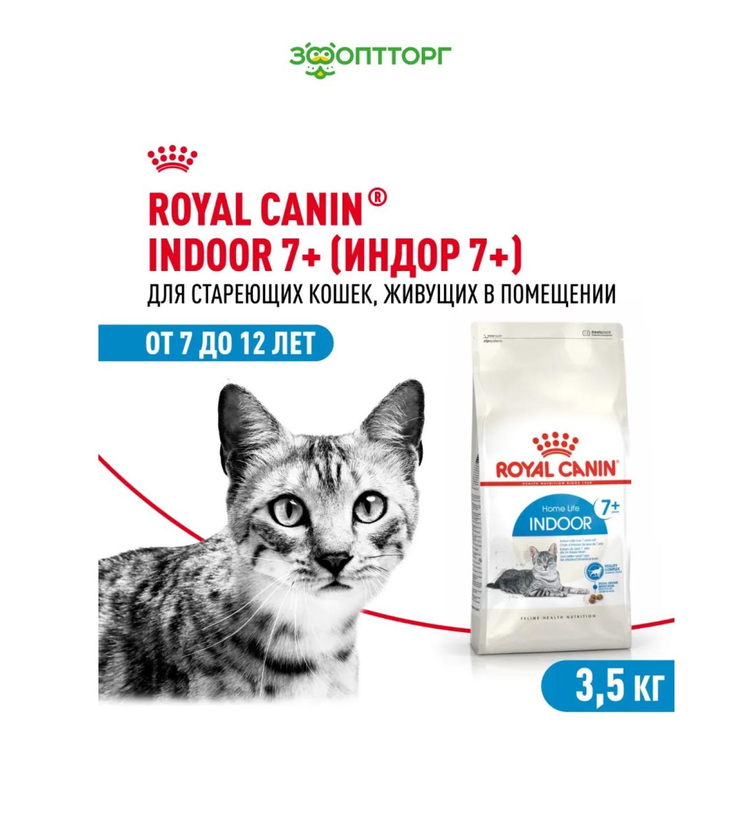 ROYAL CANIN Dry food Indoor 7+ for home cats over 7 years old 3.5 kg - Buy Online on GoSupps.com