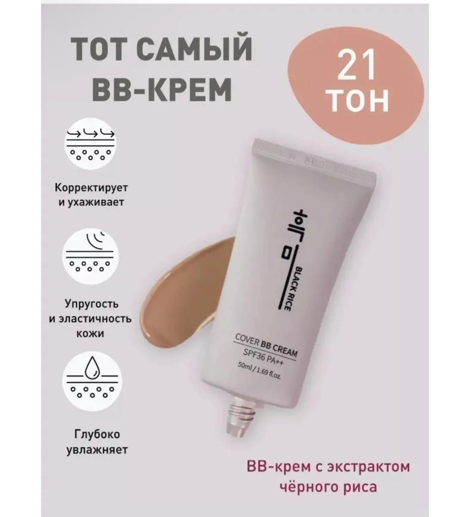 Black Rice BB face cream BB Cream 21 tone - Buy Online on GoSupps.com