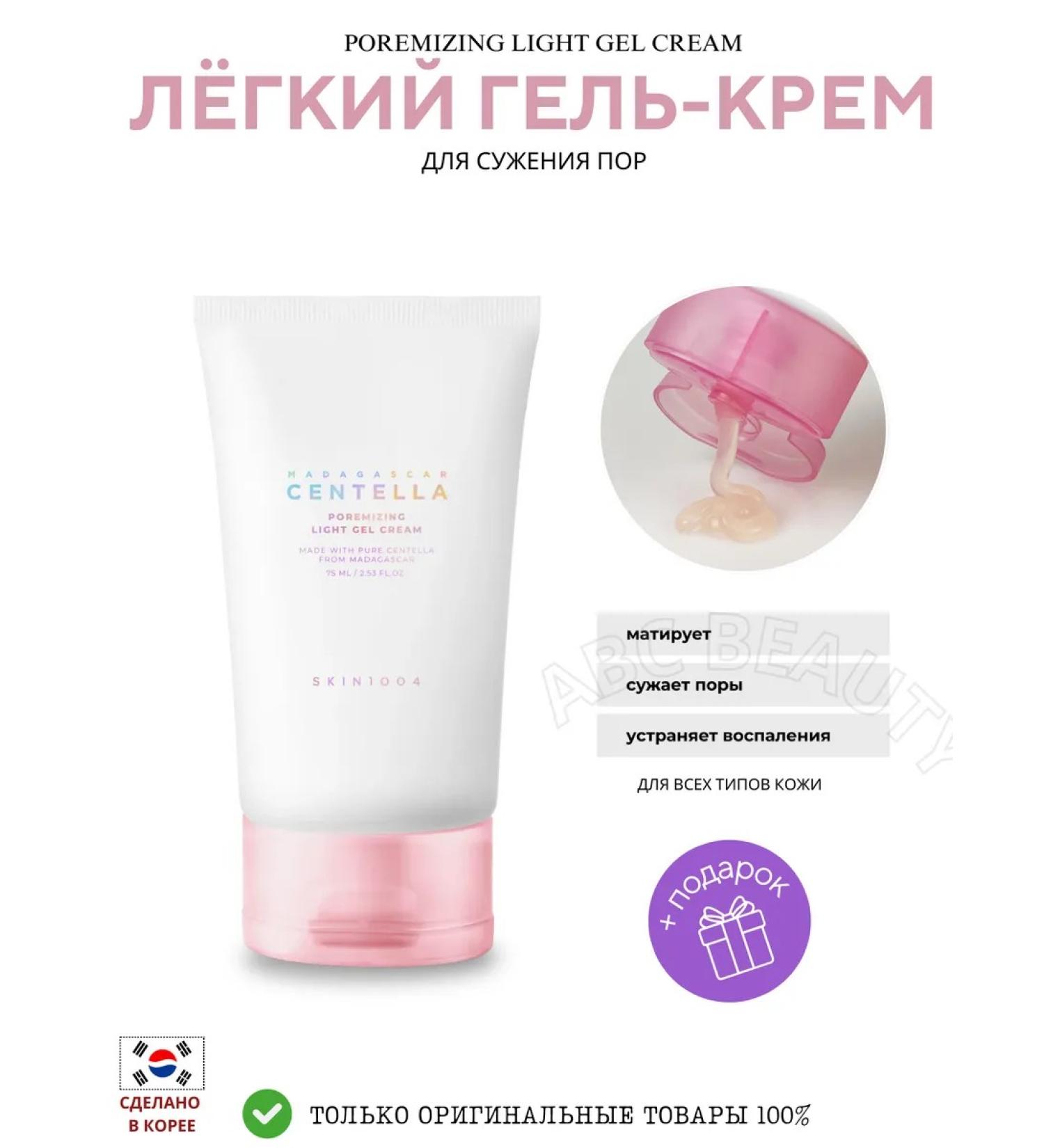 SKIN1004 Light gel cream to narrow pores Poremizing Light Gel Cream - Buy Online on GoSupps.com
