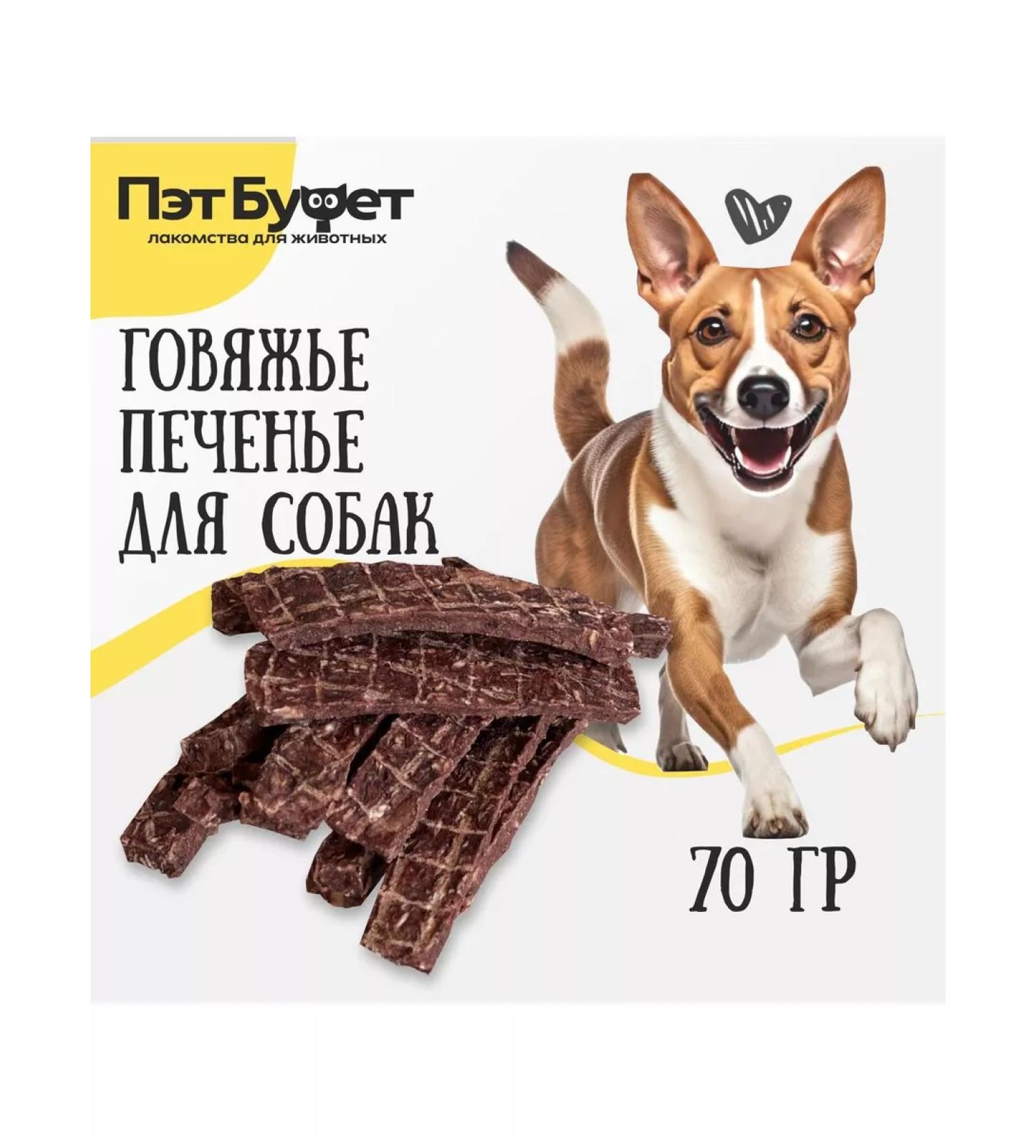 Pat Buffet Light beef treat for training delicious dogs - Buy Online on GoSupps.com