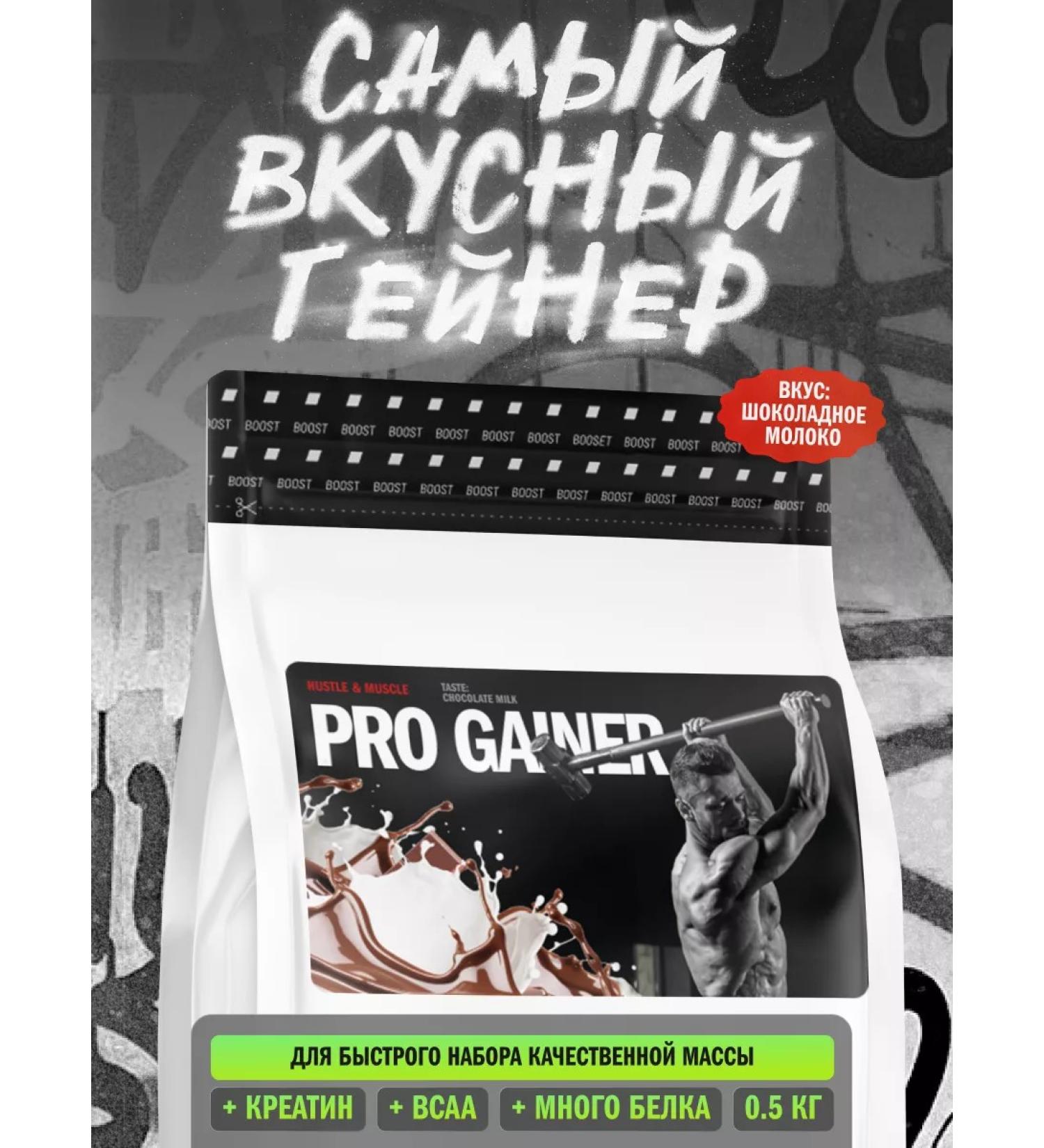 HUSTLE MUSCLE Gainer for a quick set of mass 500 g - Buy Online on GoSupps.com