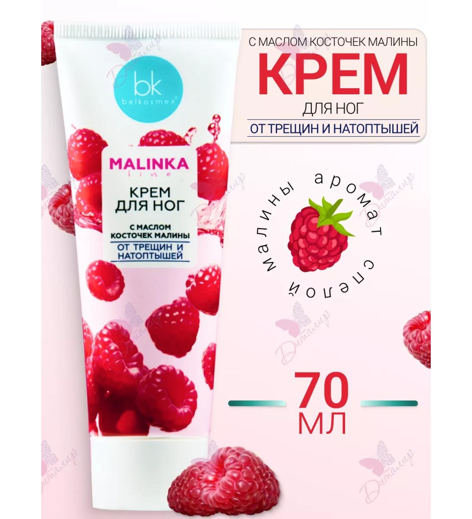 Belkosmex Foot cream from cracks and corns malinka - Buy Online on GoSupps.com