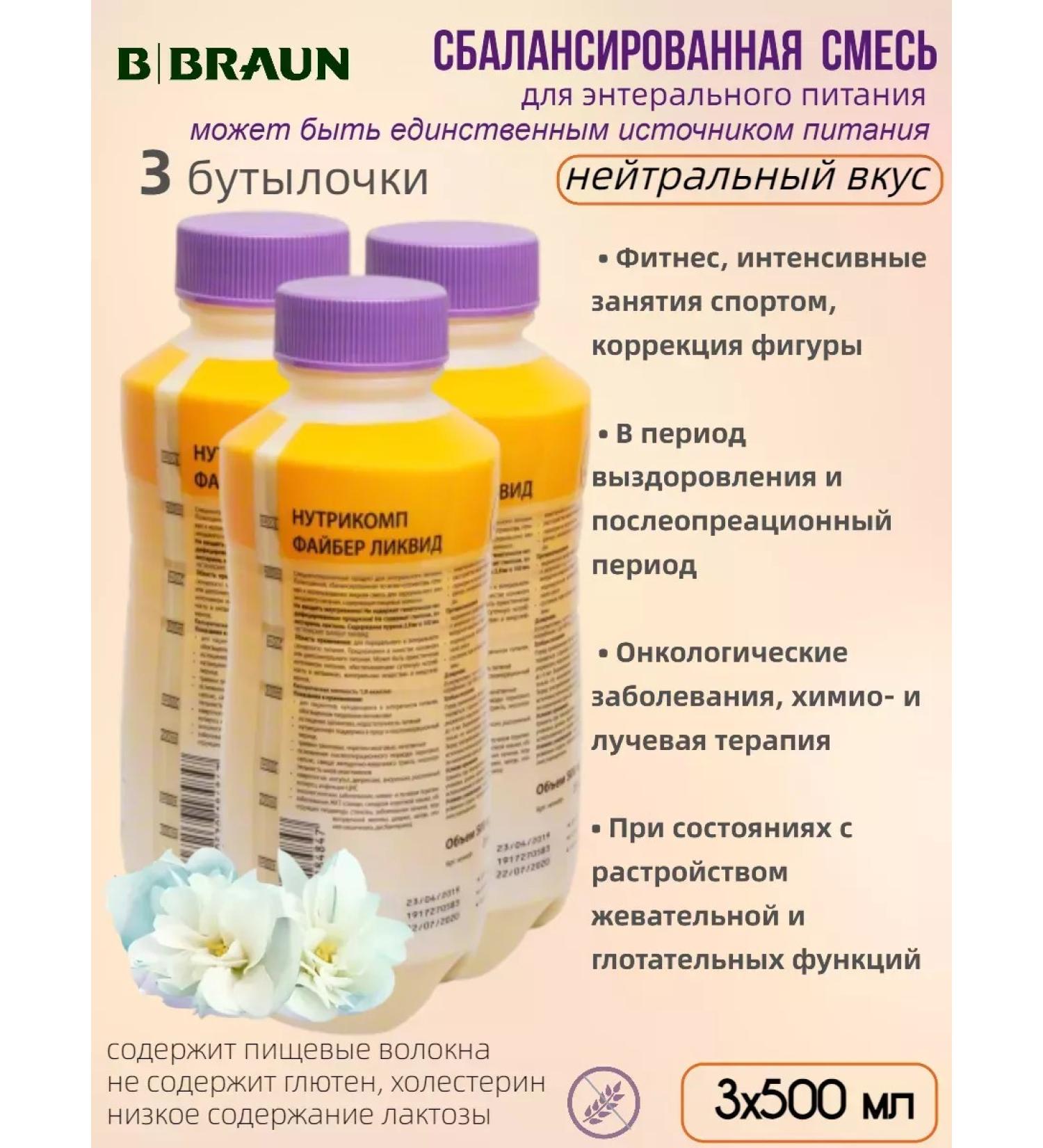 B Braun Nutrimop Faibert Liquid 500 ml - 3 pcs - Buy Online on GoSupps.com