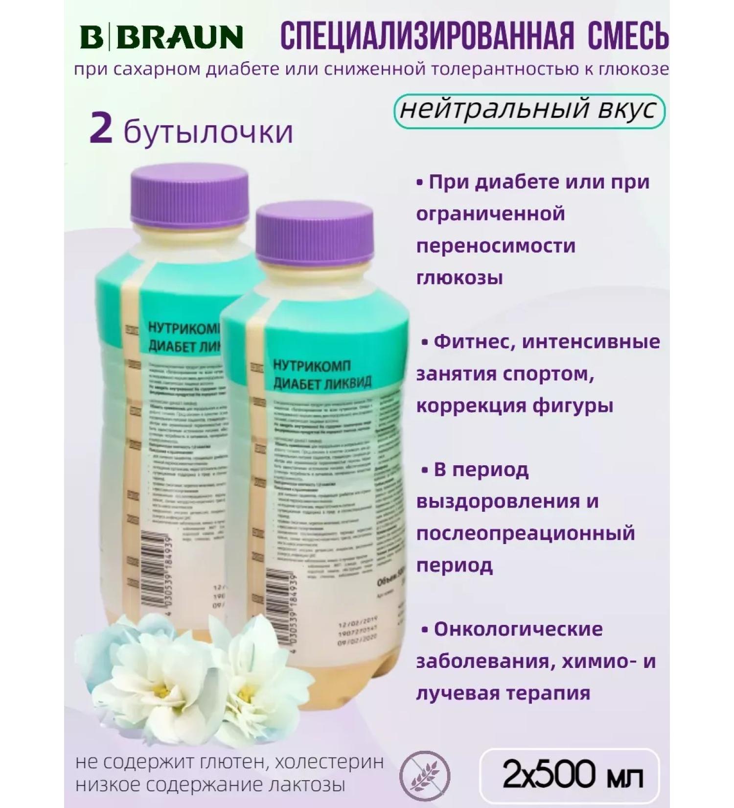 B Braun Nutrimop diabetes liquid 500 ml neutral taste - 2 pcs - Buy Online on GoSupps.com