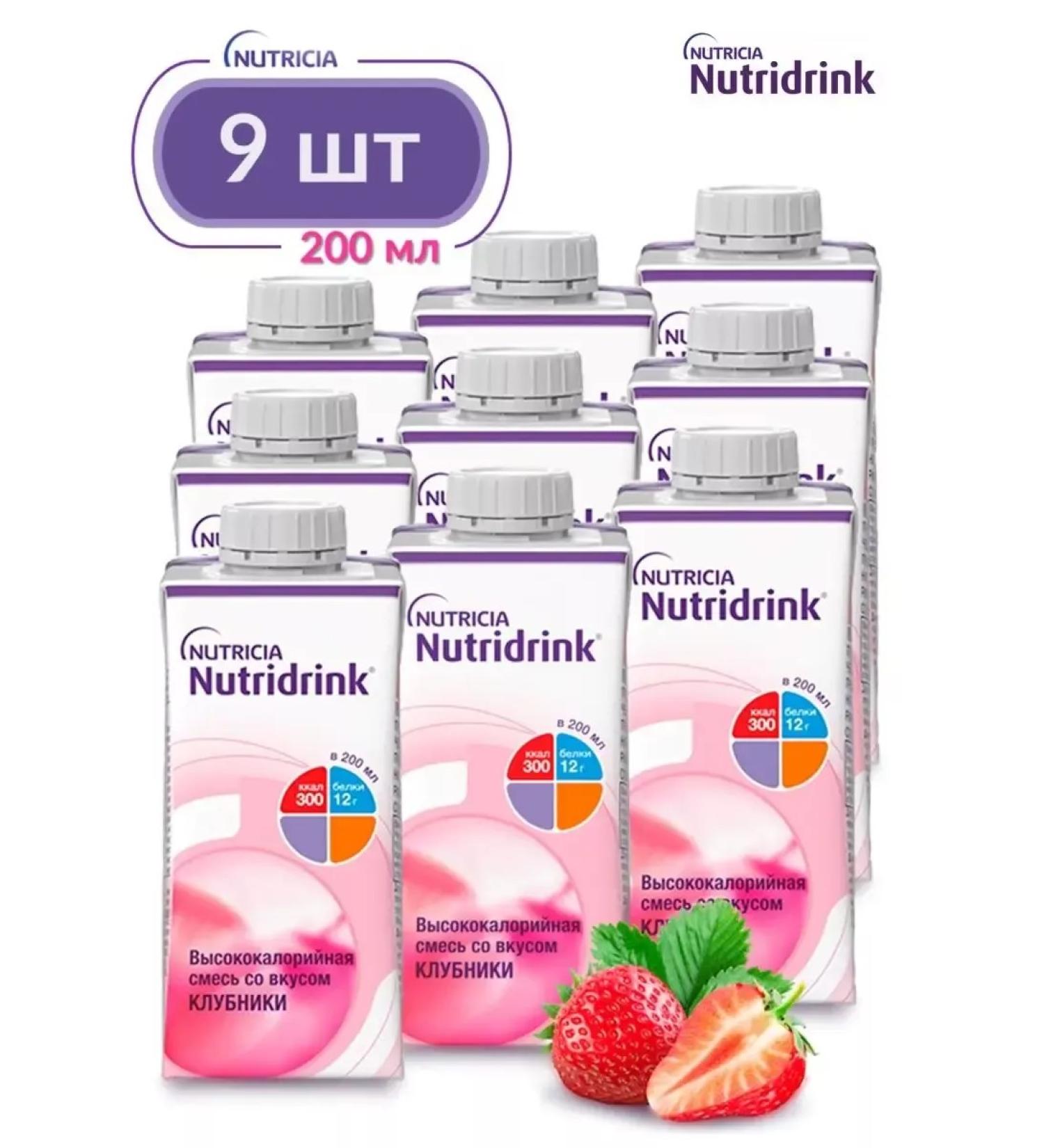 Nutridrink set of strawberries 200 ml. x 9 pcs - Buy Online on GoSupps.com