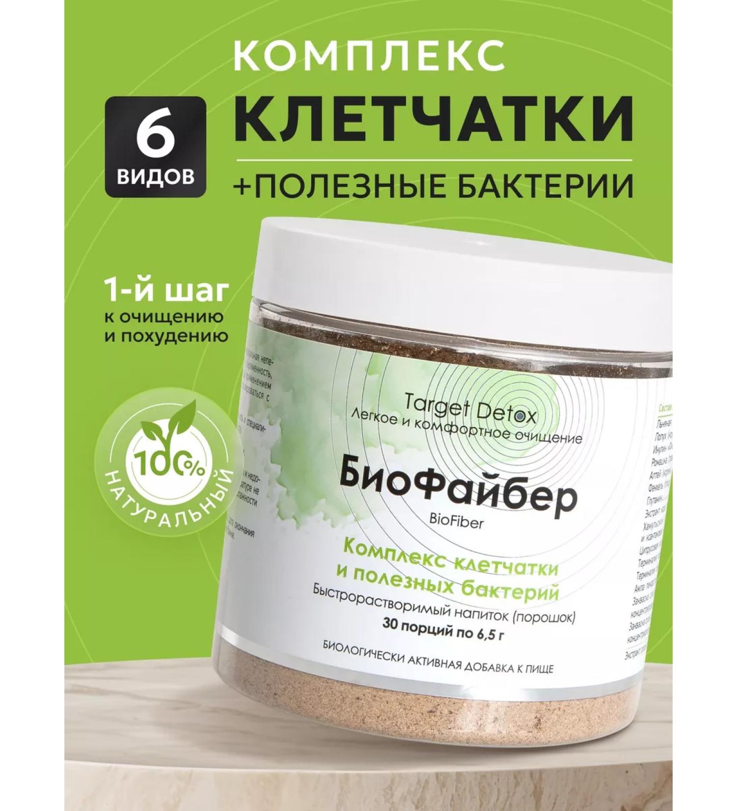 Target Detox Fiber for cleansing the intestines and weight loss of biofiber - Buy Online on GoSupps.com