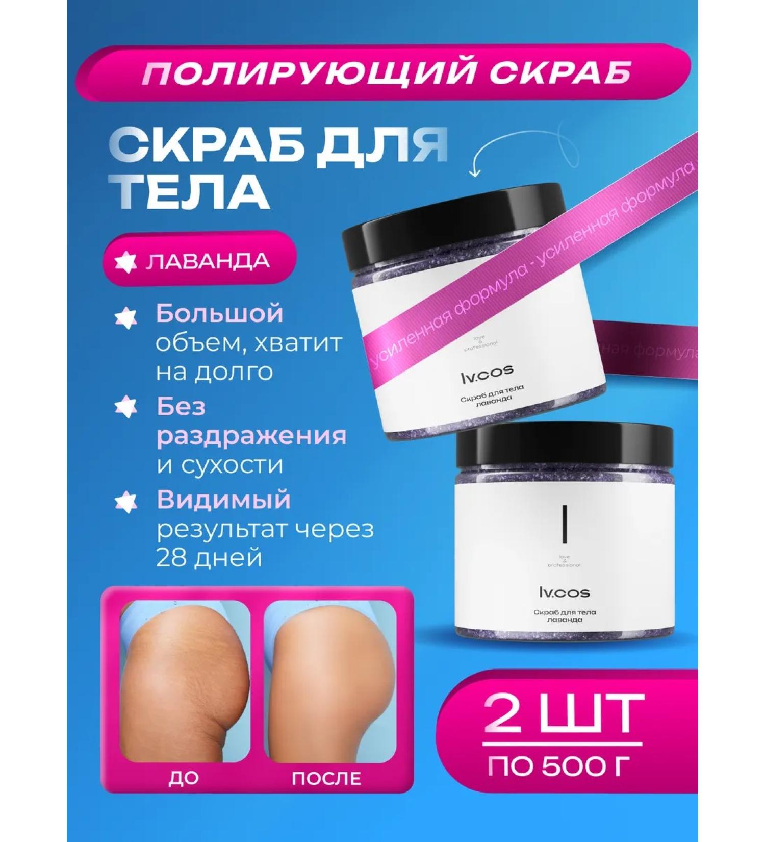 lvcos Salt scrub for the body Anti -cellulite set 2 pcs - Buy Online on GoSupps.com