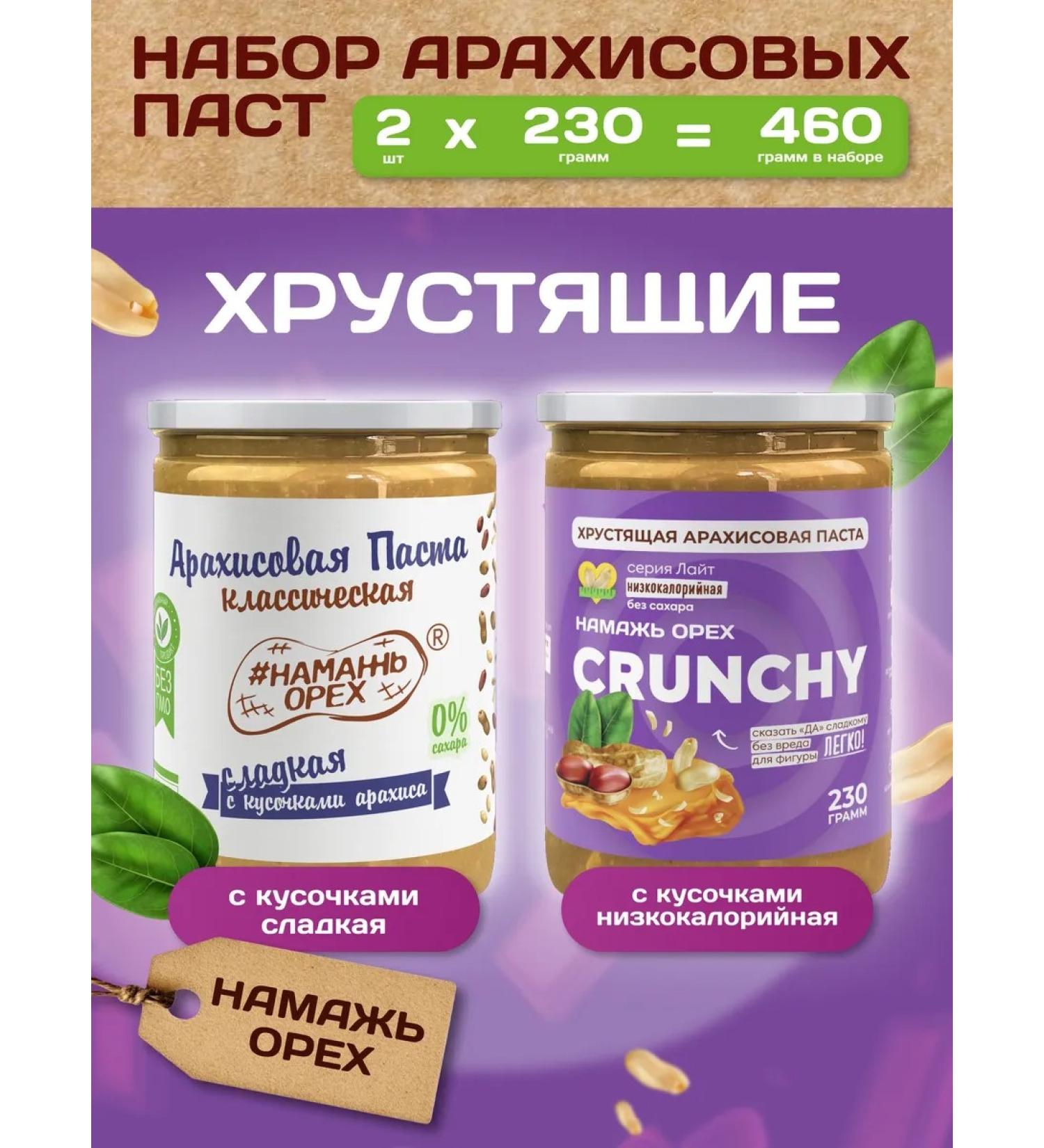 Spreadnuts Set of peanut pastes Sweet with pieces without sugar 2 pcs - Buy Online on GoSupps.com