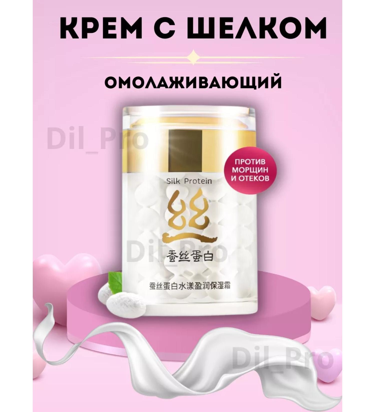 DilPro Face cream moisturizing anti -aging with silk peptides - Buy Online on GoSupps.com