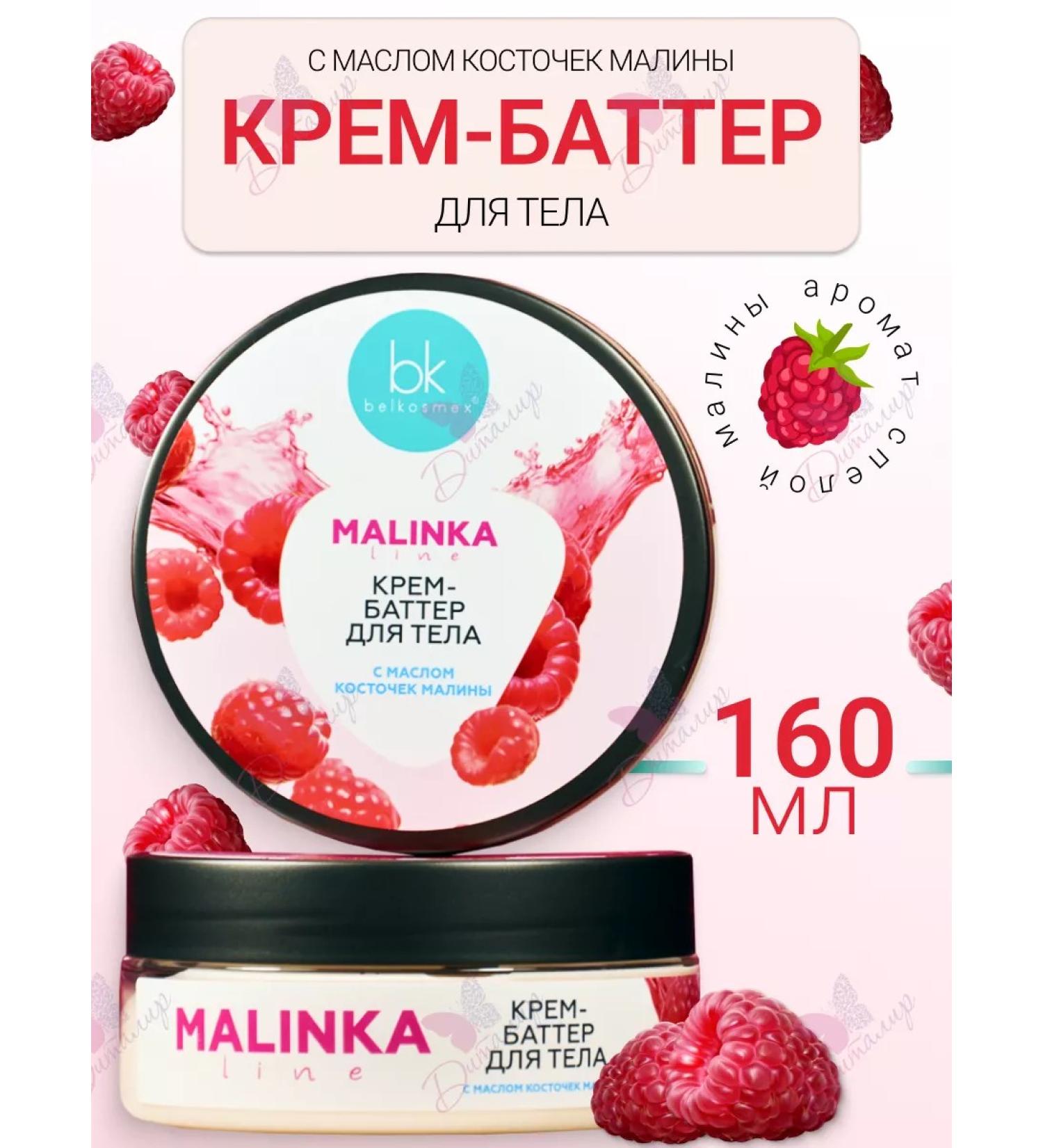 Belkosmex Batter Cream for Malinka - Buy Online on GoSupps.com