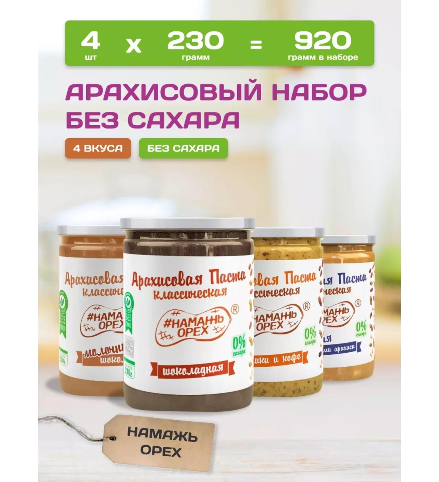 Spreadnuts Arachis paste sweet without sugar natural set 4 pcs - Buy Online on GoSupps.com