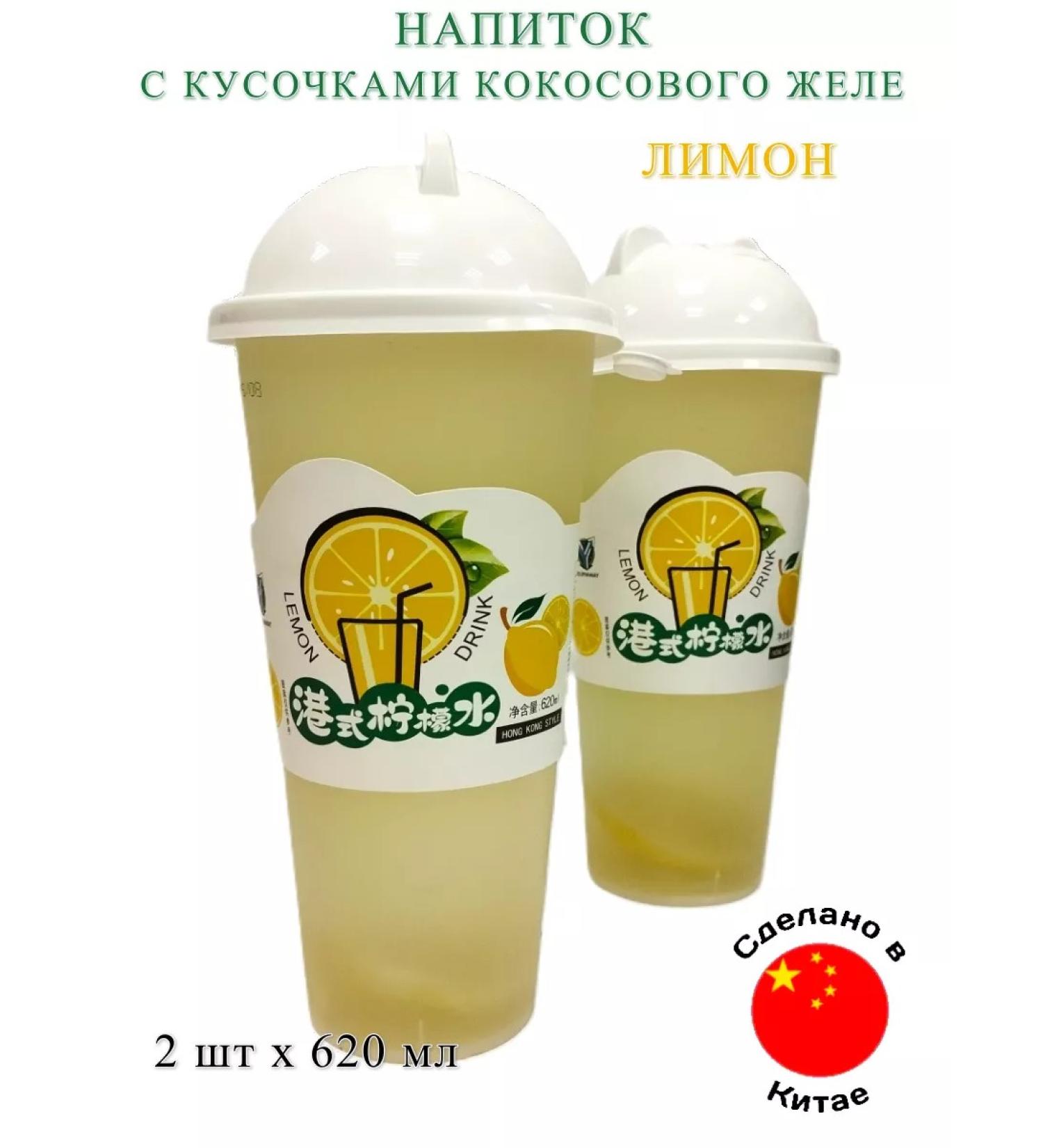 Asian food Drink with lemon juice with coconut jelly 2 pieces