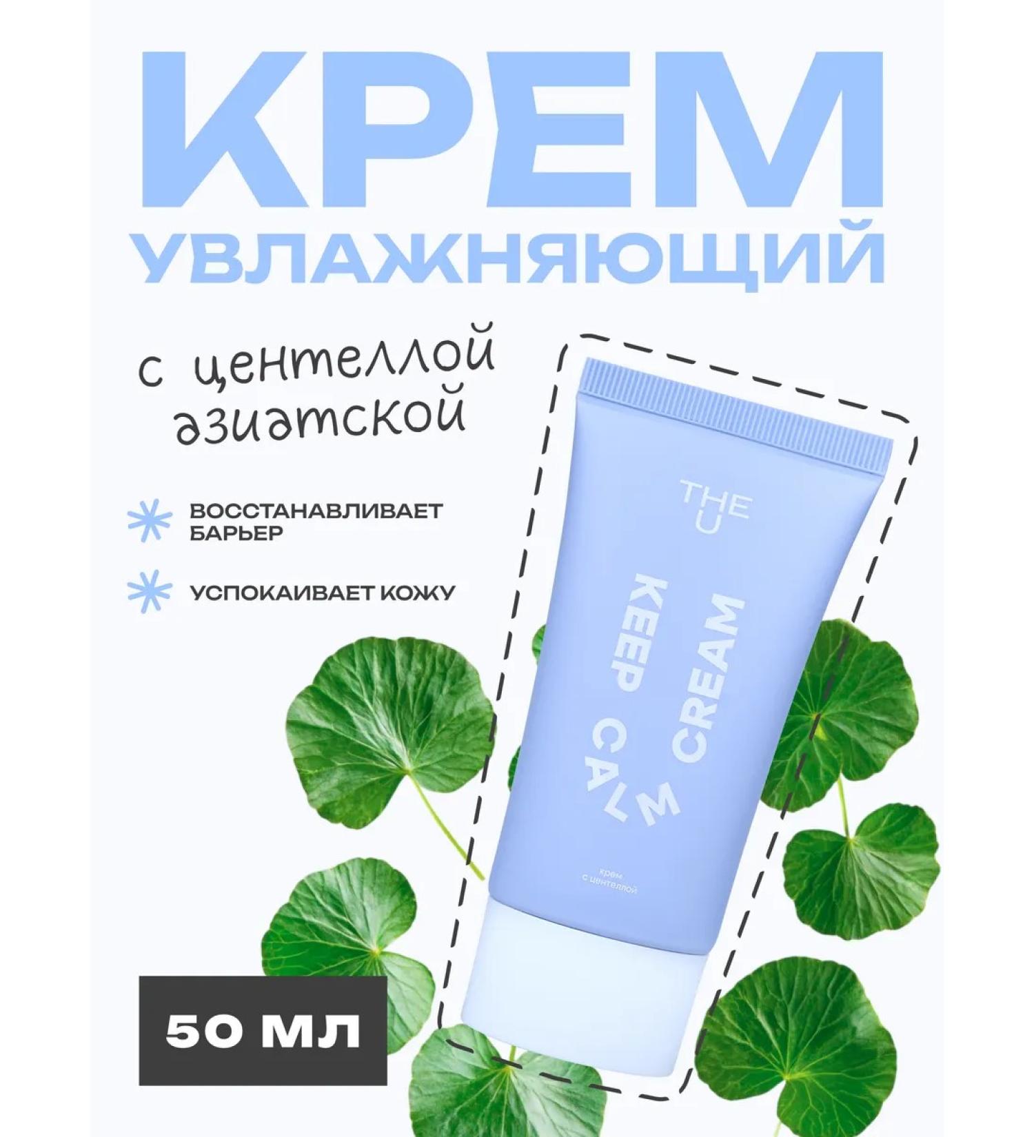 The U Moisturizing face cream 50 ml - Buy Online on GoSupps.com