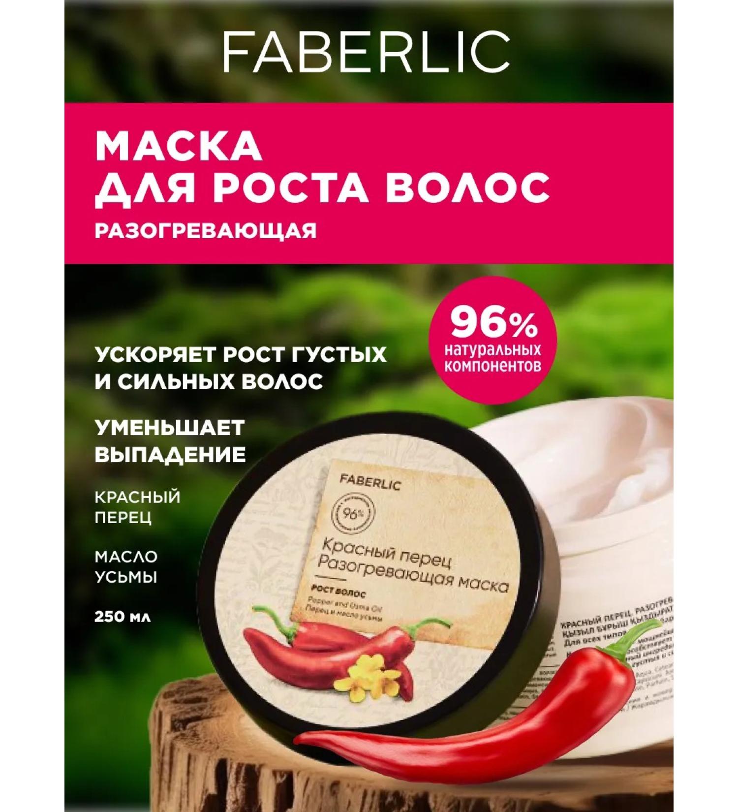 Faberlic Hair growth mask against falling with Faberlik pepper - Buy Online on GoSupps.com