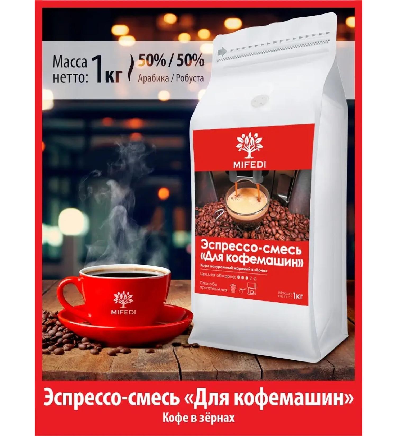 MIFEDI Coffee in granny 1 kg for coffee machines espresso mixture of 50% arabica - Buy Online on GoSupps.com