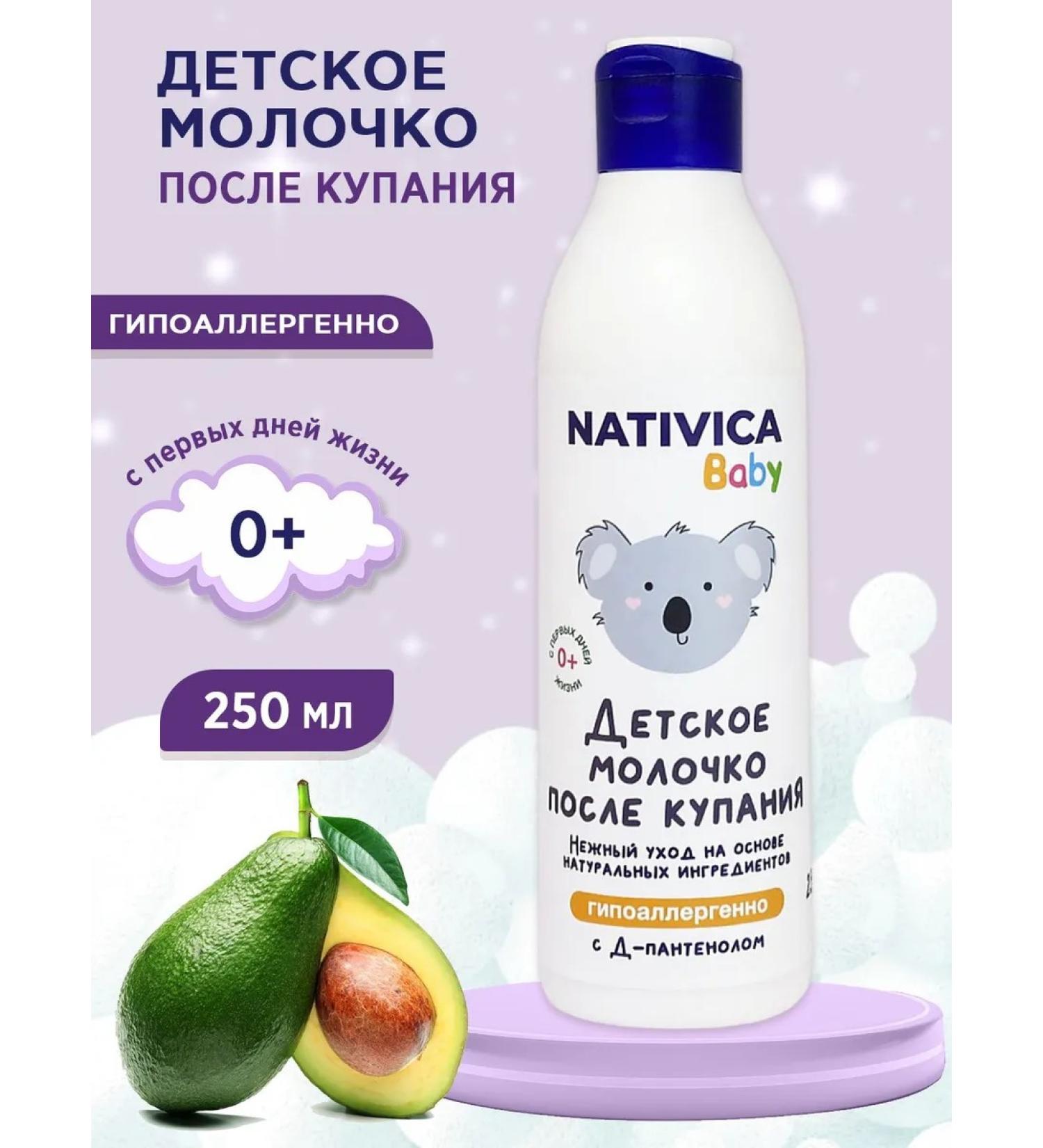 Health Compass Children's milk after bathing NATIVICA BABY 250 ml - Buy Online on GoSupps.com