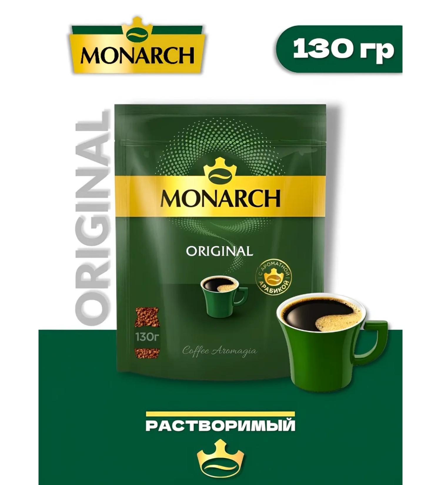 Coffee soluble Jacobs Monarch (original) 130 gr - Buy Online on GoSupps.com