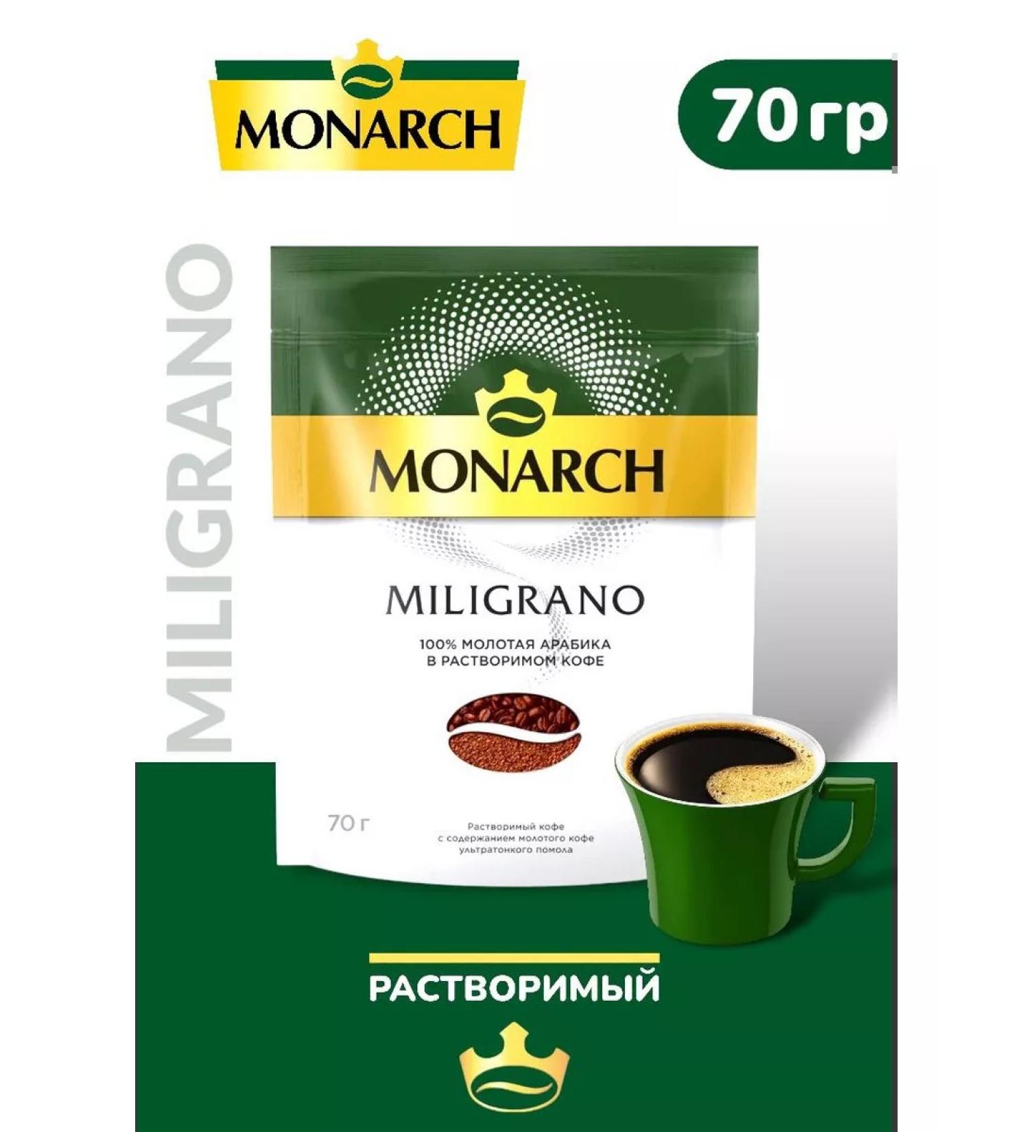 Coffee soluble Jacobs Monarch (mili -gran) 70 gr - Buy Online on GoSupps.com