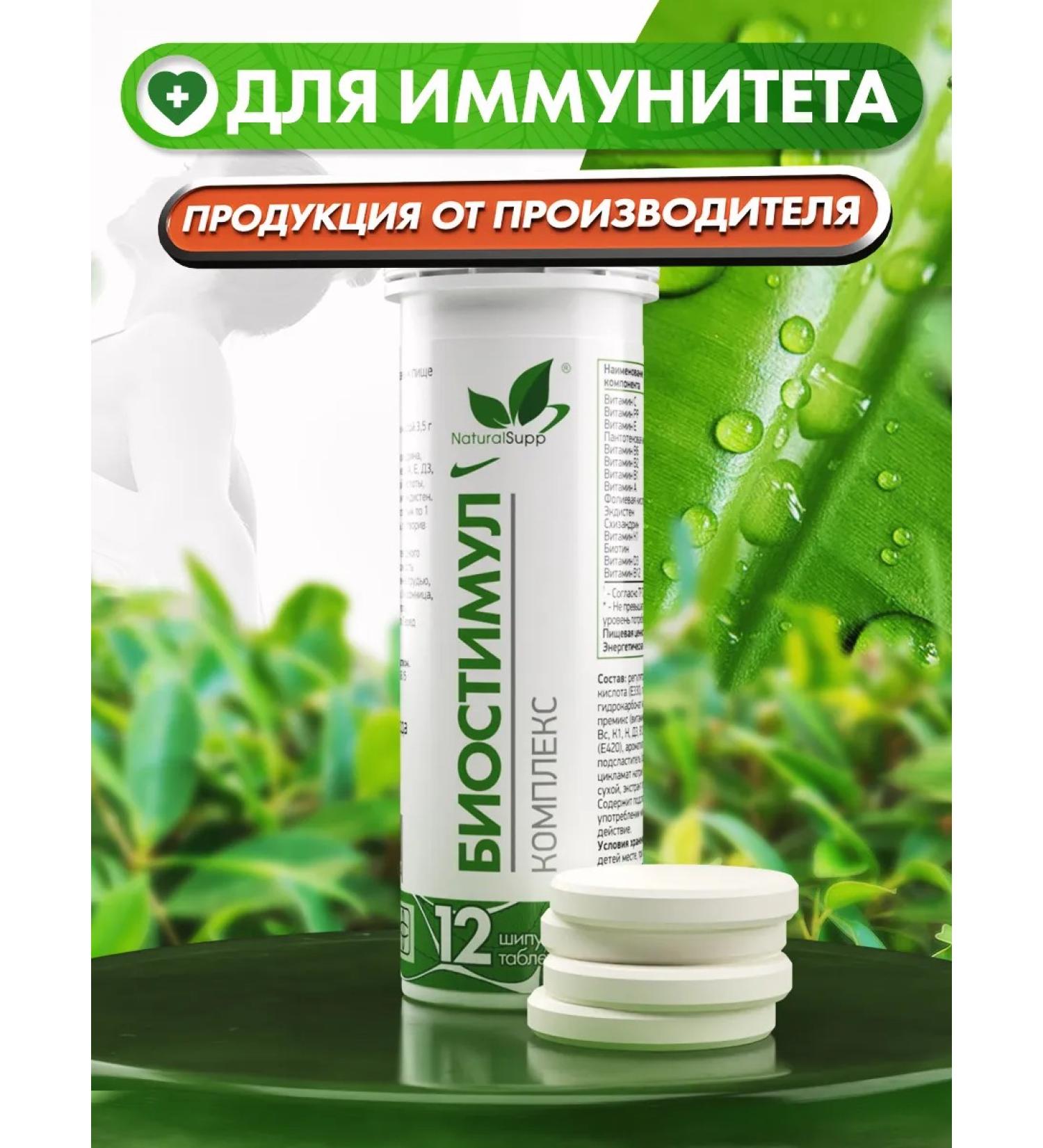 NaturalSupp Bad Biostimul for Immuninet 12 hissing tablets - Buy Online on GoSupps.com