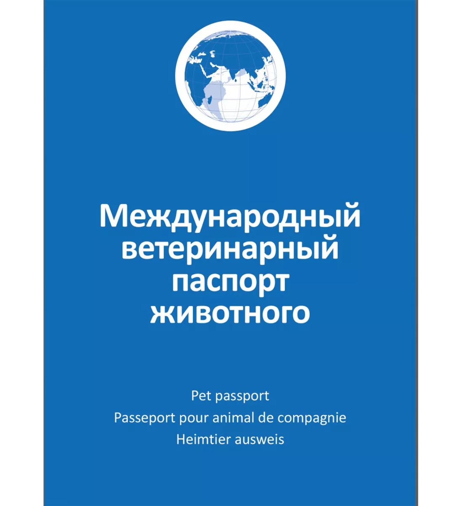 Agroveterinary protection Veterinary passport for dogs of cats international