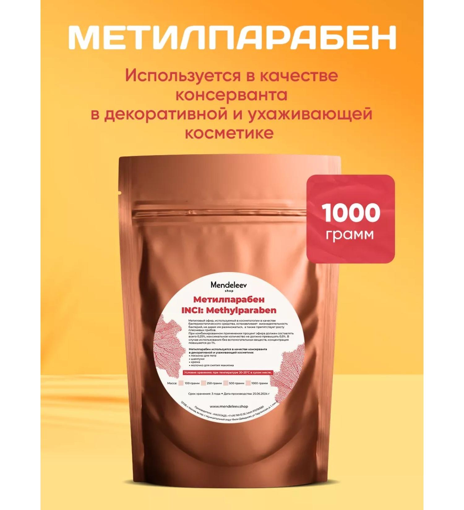 Mendeleev Methyl paraben Methylparaben 1 kg - Buy Online on GoSupps.com